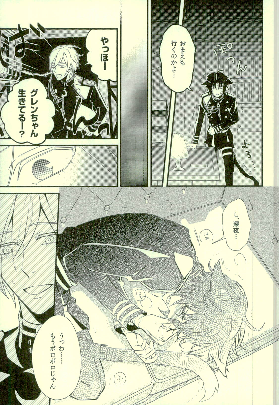 (HARUCC21) [ハイラル, Small Clone (かやとさえ, サケ)] 恋人が猫になりまして (終わりのセラフ)