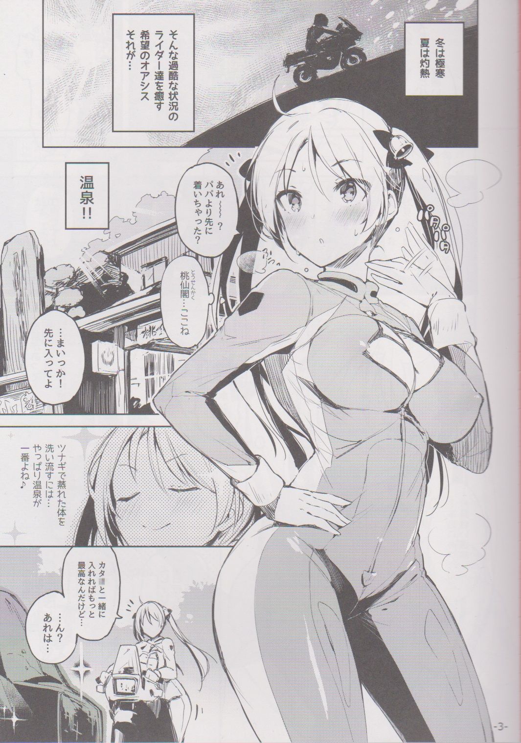 (C91) [Current Storage (ぴょん吉)] 壁嵌メ凜ちゃん危機一髪!! (ばくおん!!)
