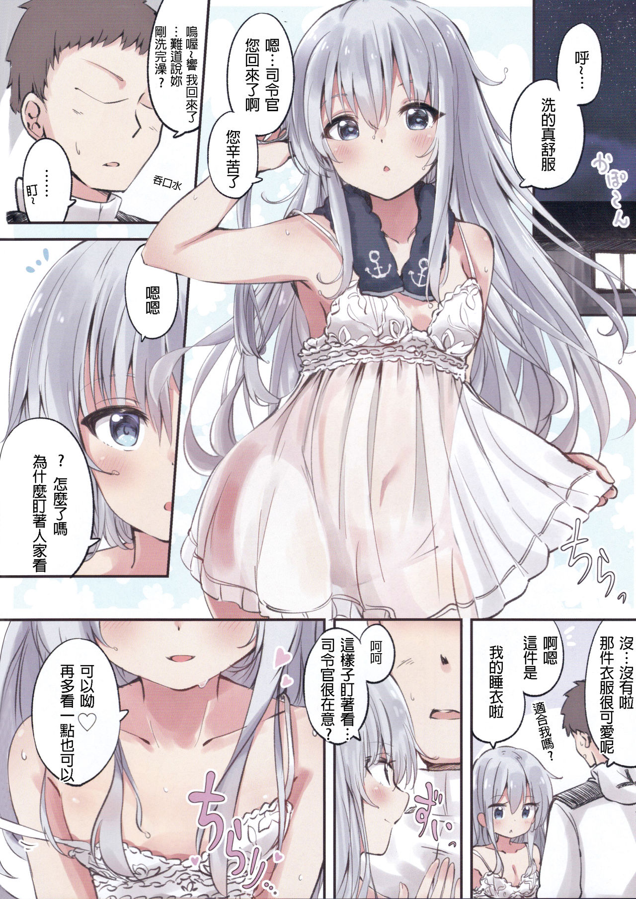 (C91) [ととていすと (すずきとと)] おかえりなさいっ しれーかん (艦隊これくしょん -艦これ-) [中国翻訳]