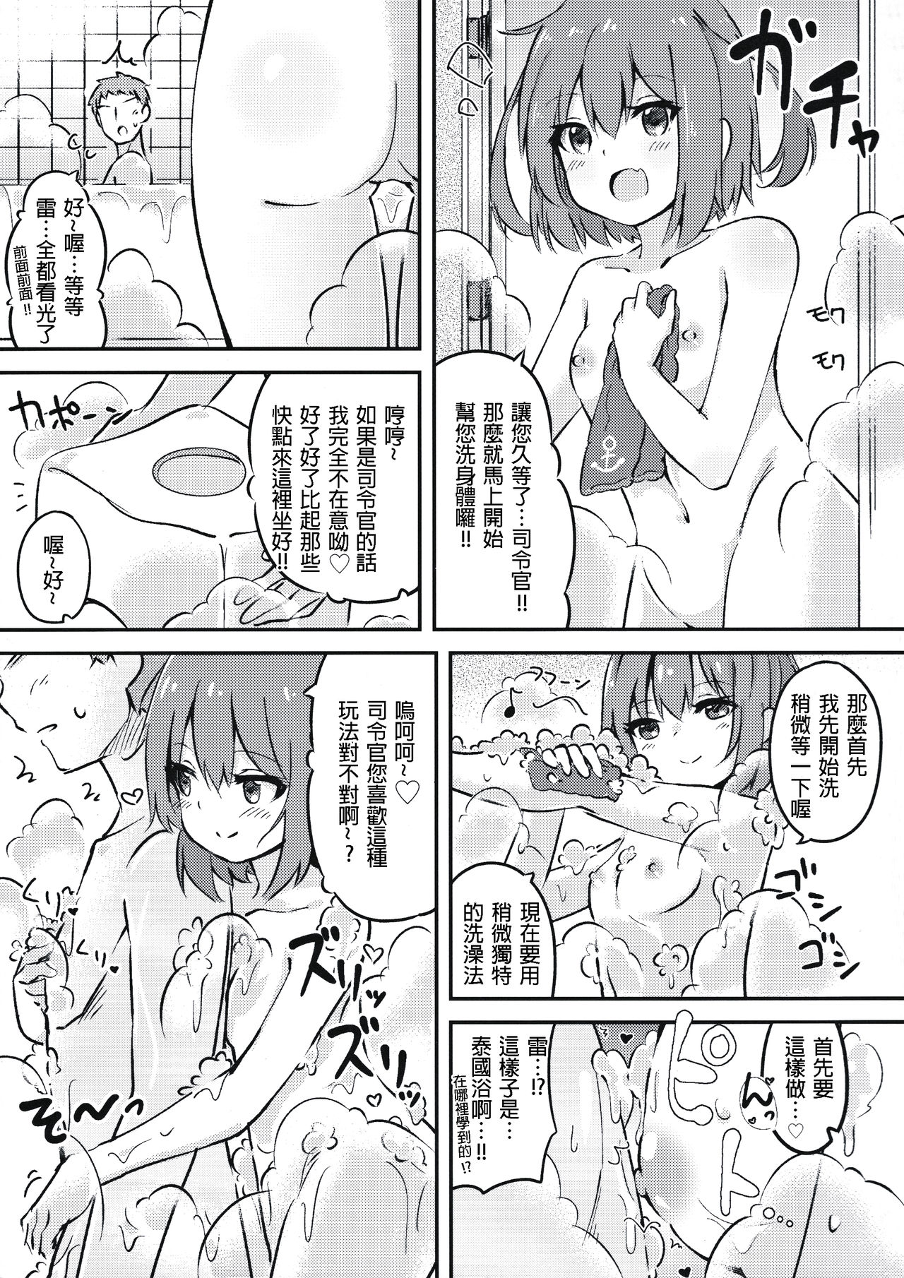 (C91) [ととていすと (すずきとと)] おかえりなさいっ しれーかん (艦隊これくしょん -艦これ-) [中国翻訳]