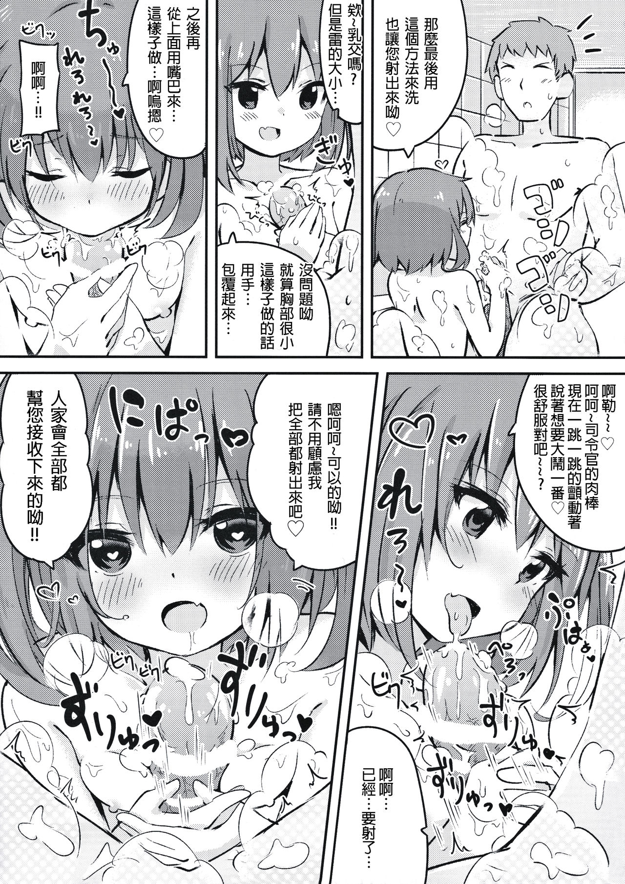 (C91) [ととていすと (すずきとと)] おかえりなさいっ しれーかん (艦隊これくしょん -艦これ-) [中国翻訳]