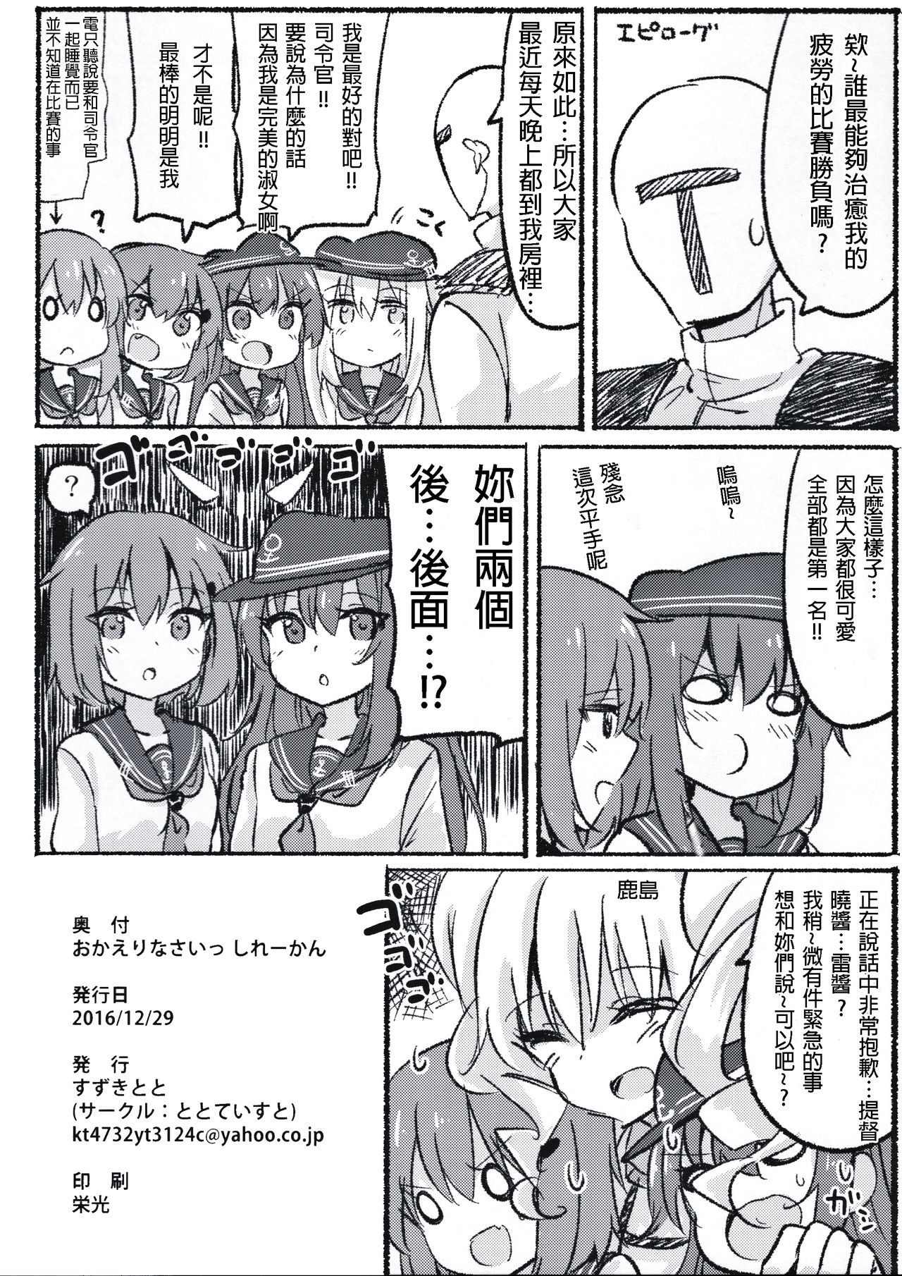 (C91) [ととていすと (すずきとと)] おかえりなさいっ しれーかん (艦隊これくしょん -艦これ-) [中国翻訳]