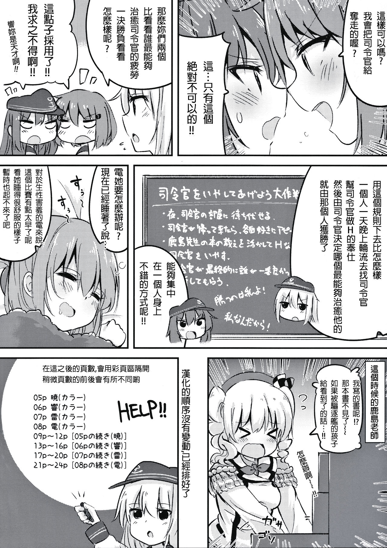 (C91) [ととていすと (すずきとと)] おかえりなさいっ しれーかん (艦隊これくしょん -艦これ-) [中国翻訳]