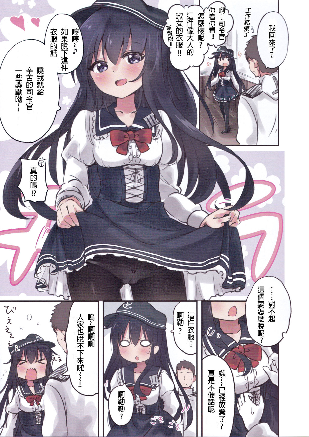 (C91) [ととていすと (すずきとと)] おかえりなさいっ しれーかん (艦隊これくしょん -艦これ-) [中国翻訳]