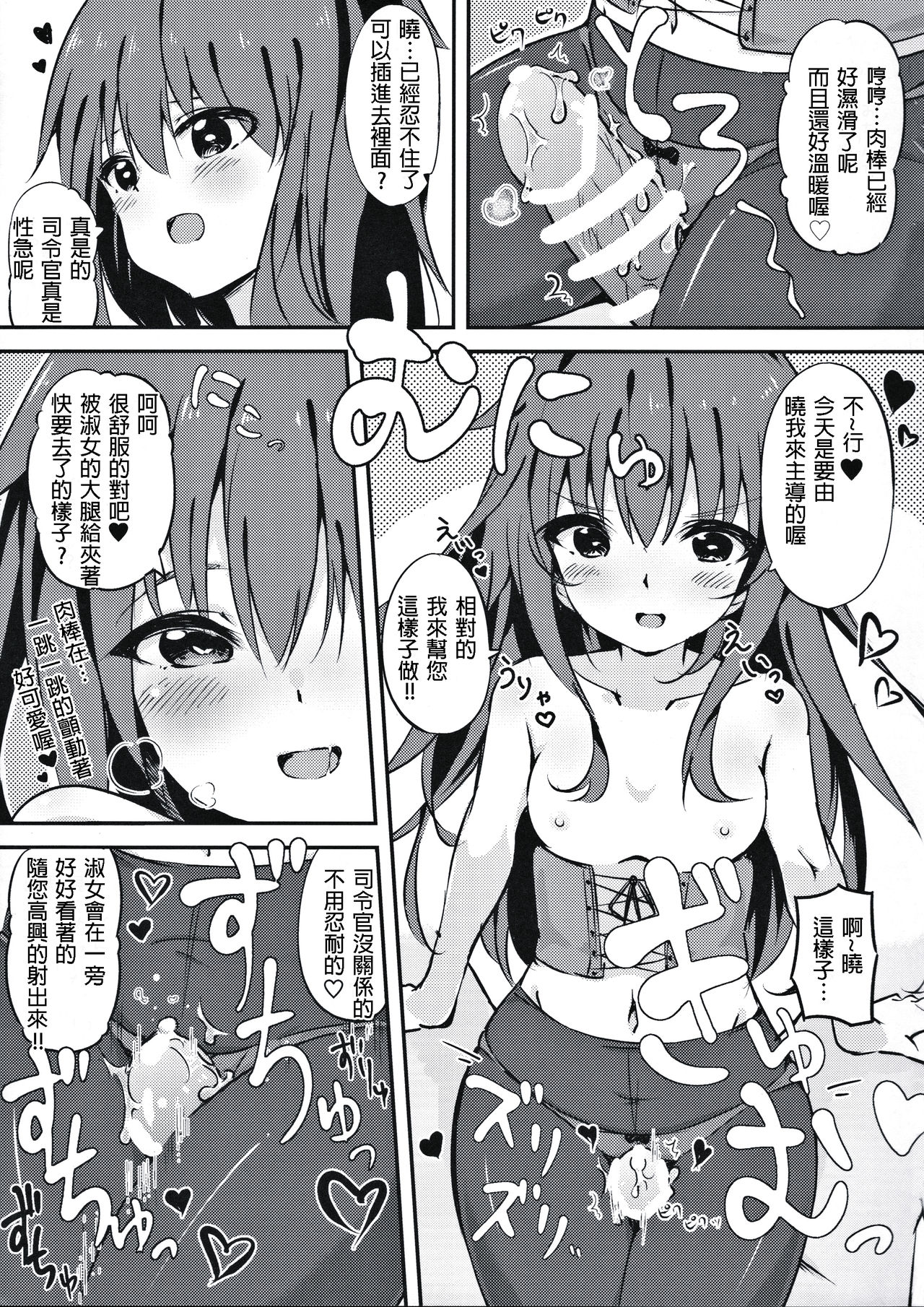 (C91) [ととていすと (すずきとと)] おかえりなさいっ しれーかん (艦隊これくしょん -艦これ-) [中国翻訳]