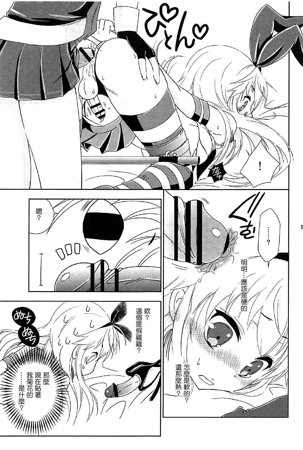 (C91) [まりあな海溝企画 (みかみ北都)] 女装コスでレイヤーの女の子を釣ろうとして失敗した島風くんのお話。 (艦隊これくしょん -艦これ-) [中国翻訳]