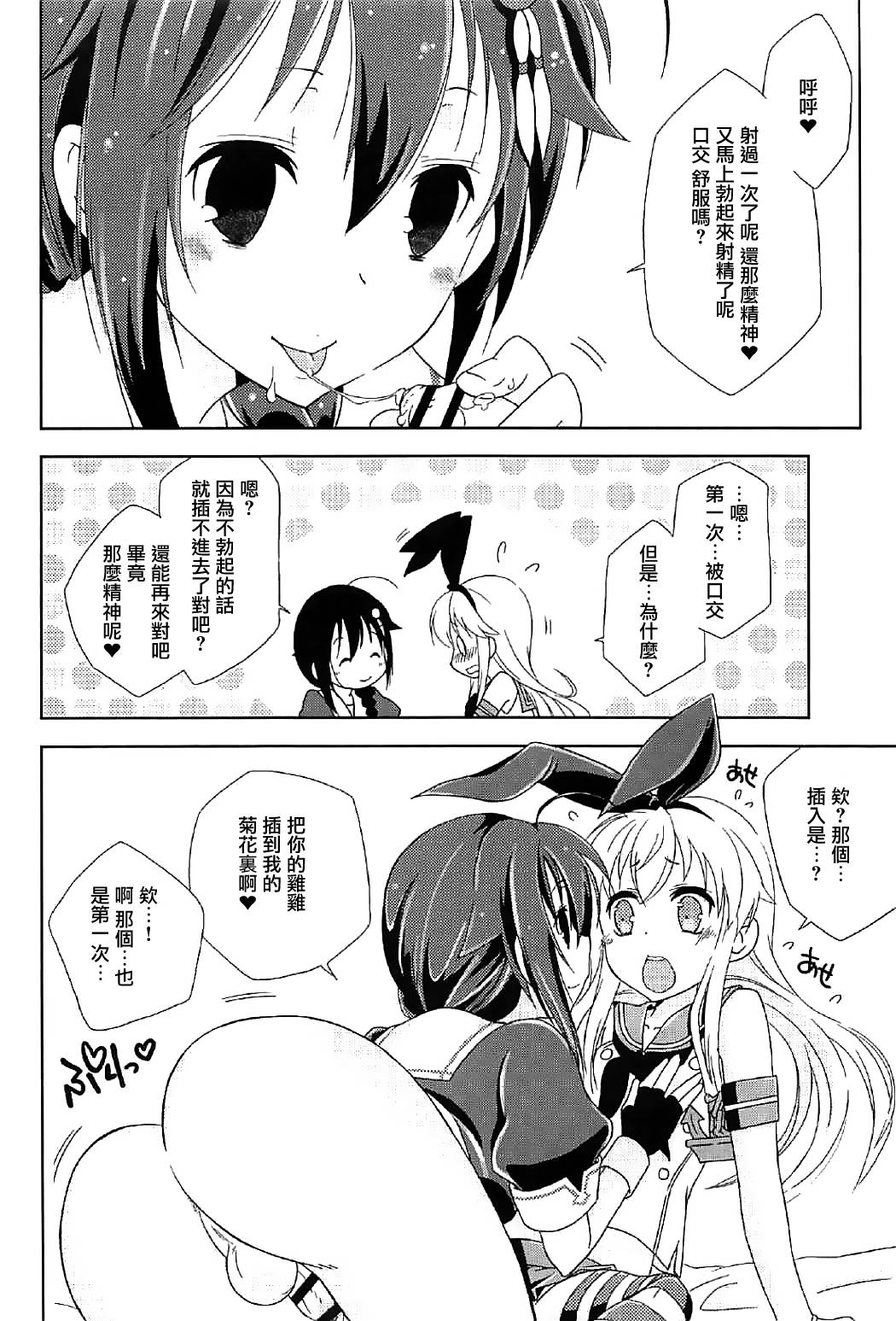 (C91) [まりあな海溝企画 (みかみ北都)] 女装コスでレイヤーの女の子を釣ろうとして失敗した島風くんのお話。 (艦隊これくしょん -艦これ-) [中国翻訳]