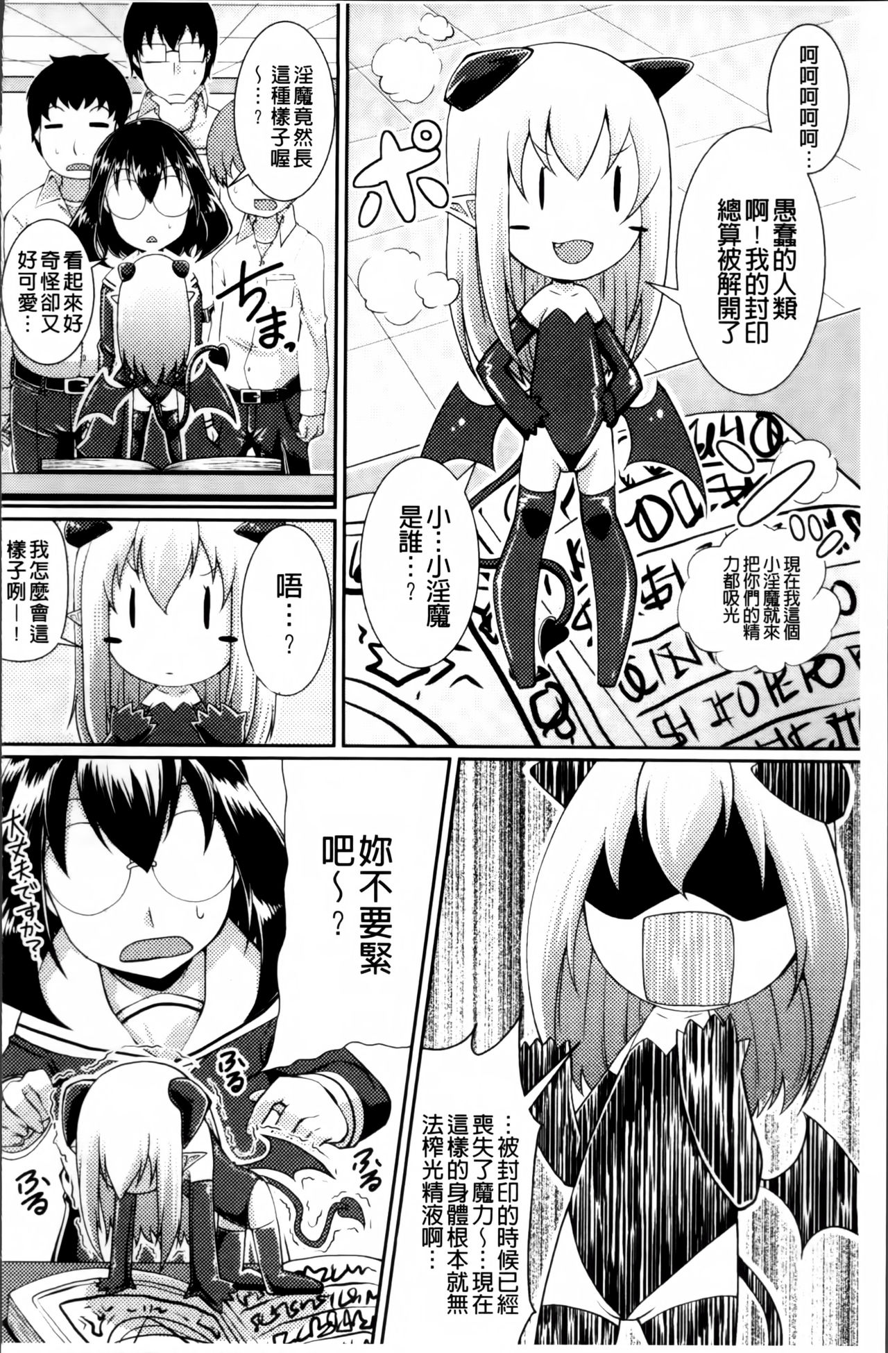 [皐月芋網] 都市伝説ビッチ－女子怪－ [中国翻訳]