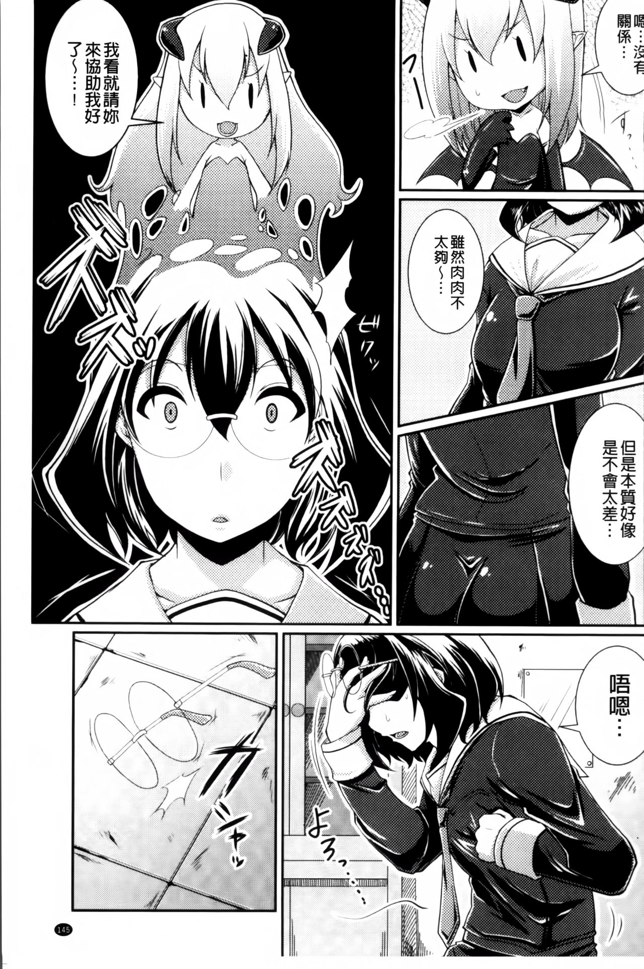 [皐月芋網] 都市伝説ビッチ－女子怪－ [中国翻訳]