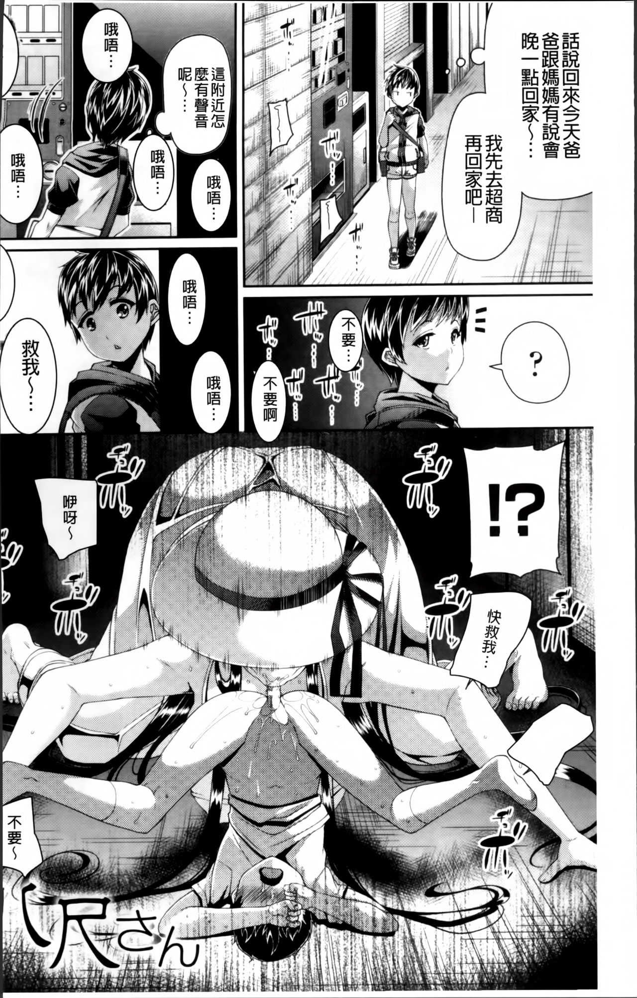 [皐月芋網] 都市伝説ビッチ－女子怪－ [中国翻訳]