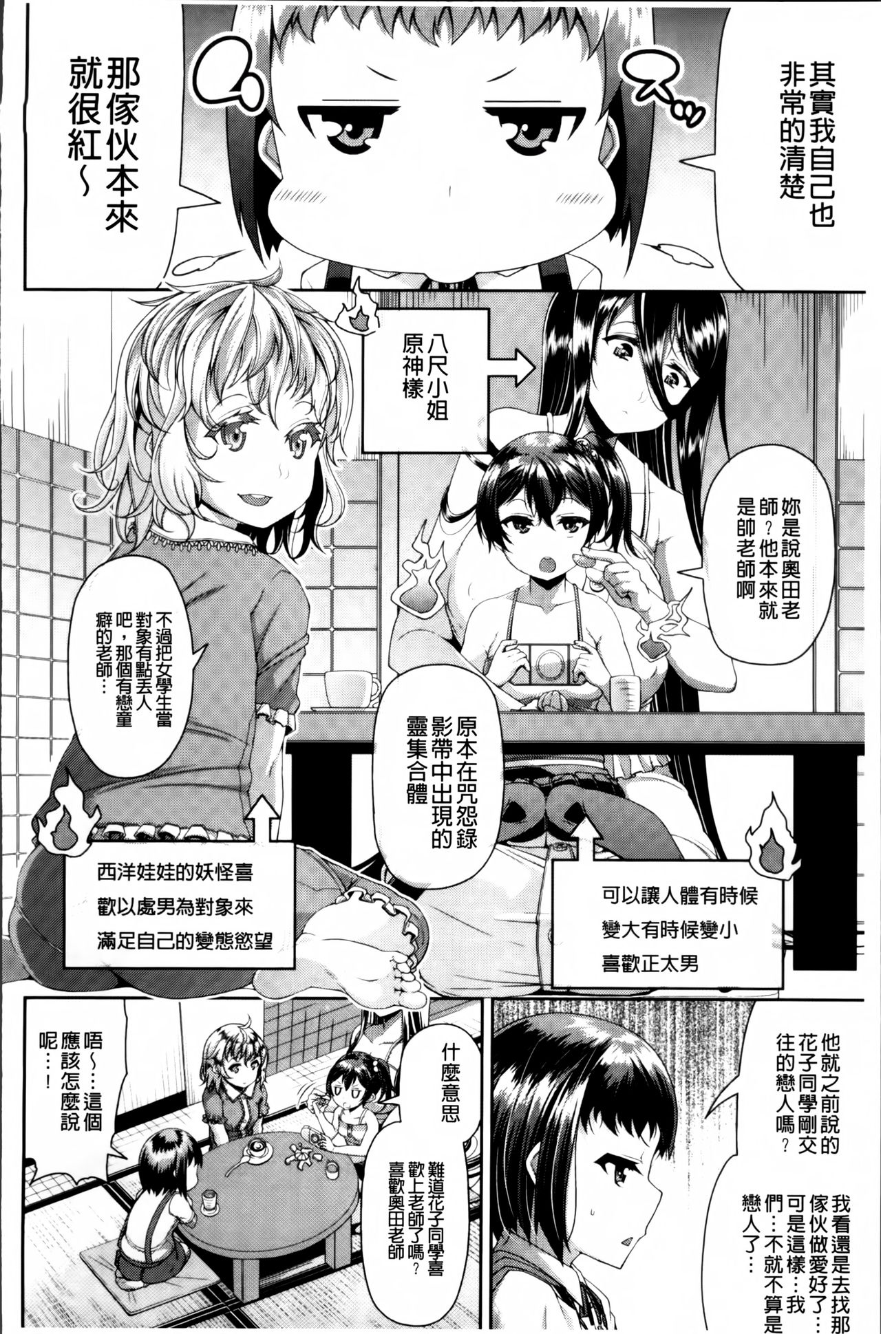 [皐月芋網] 都市伝説ビッチ－女子怪－ [中国翻訳]