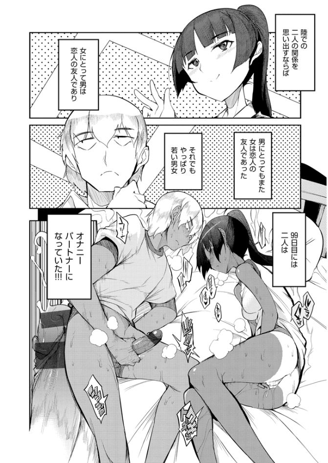 [F4U] 修学旅行99日目 [DL版]