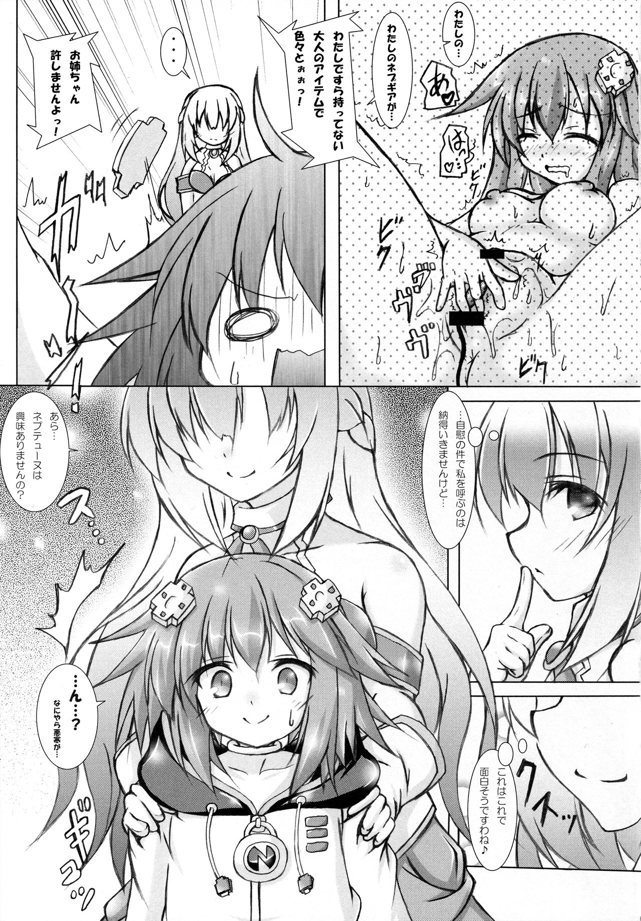 (C91) [はじまりとおわり (コリック)] Nepってハニー (超次元ゲイム ネプテューヌ)