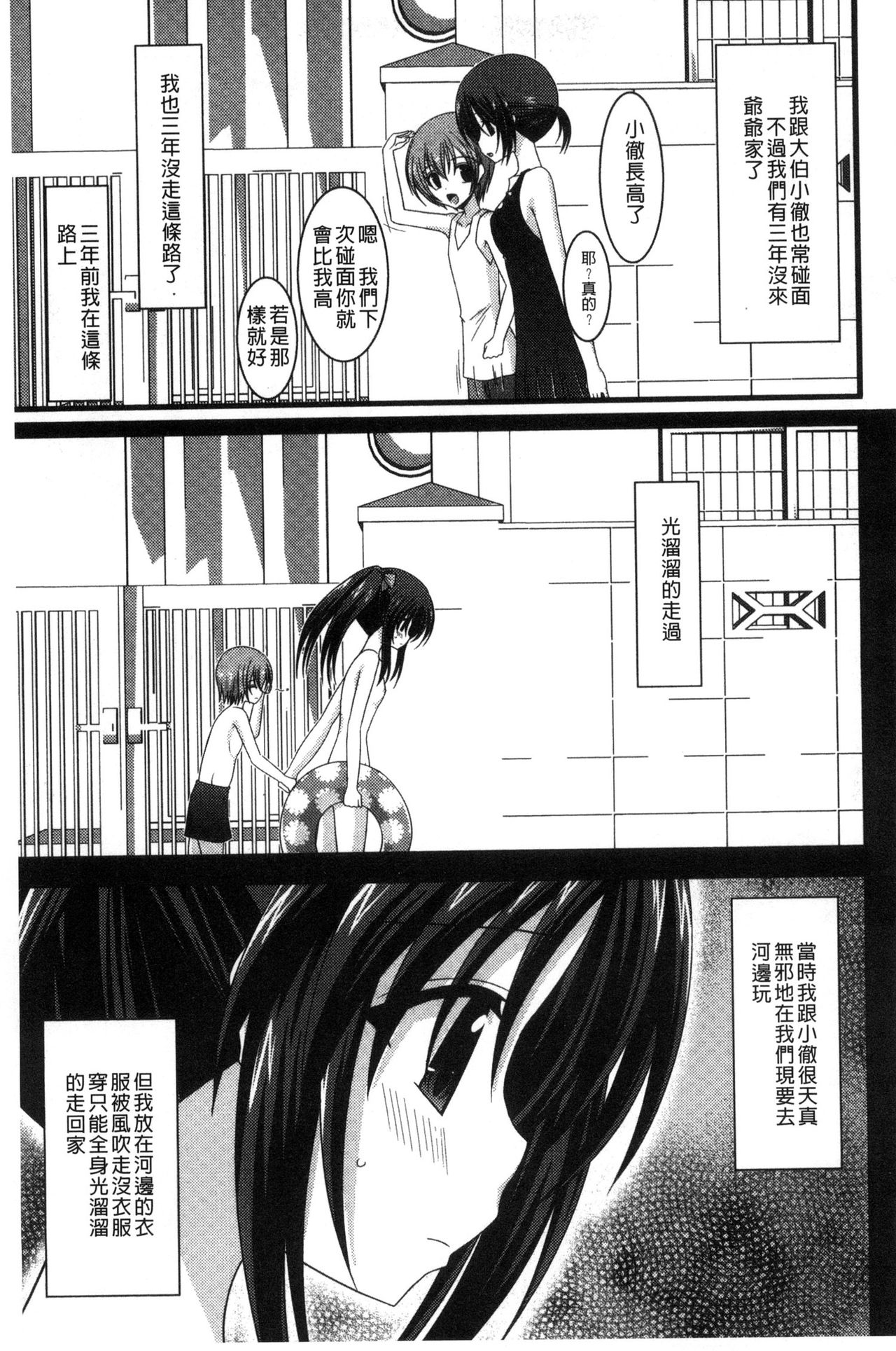 [茶琉] 露出少女遊戯 三島ひかるの性癖 上 [中国翻訳]