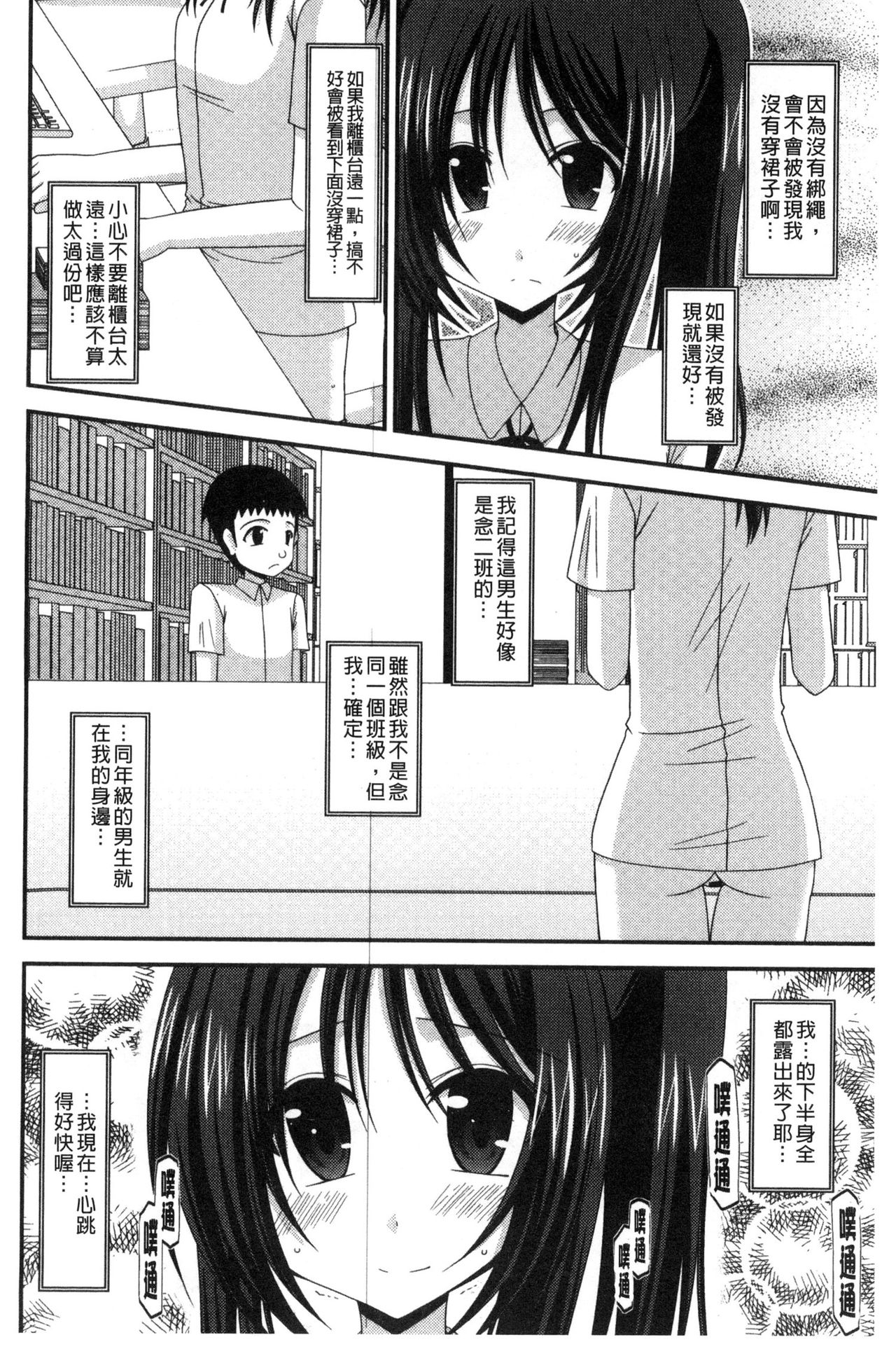 [茶琉] 露出少女遊戯 三島ひかるの性癖 上 [中国翻訳]