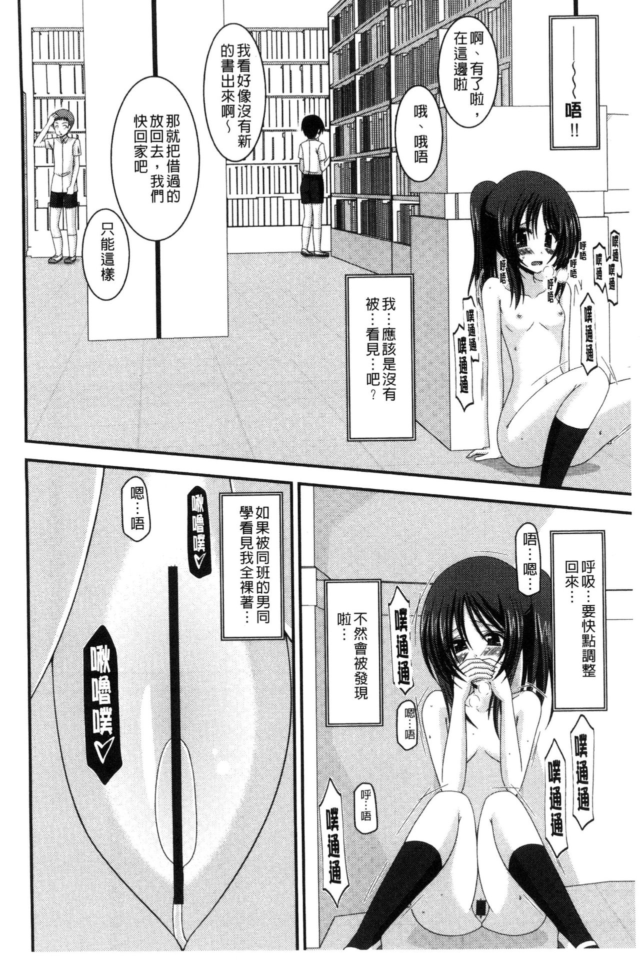 [茶琉] 露出少女遊戯 三島ひかるの性癖 上 [中国翻訳]