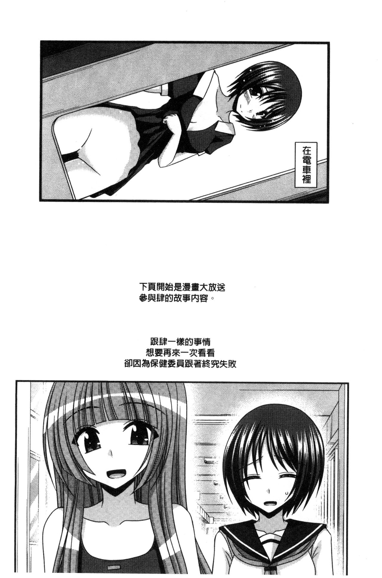 [茶琉] 露出少女遊戯 三島ひかるの性癖 上 [中国翻訳]