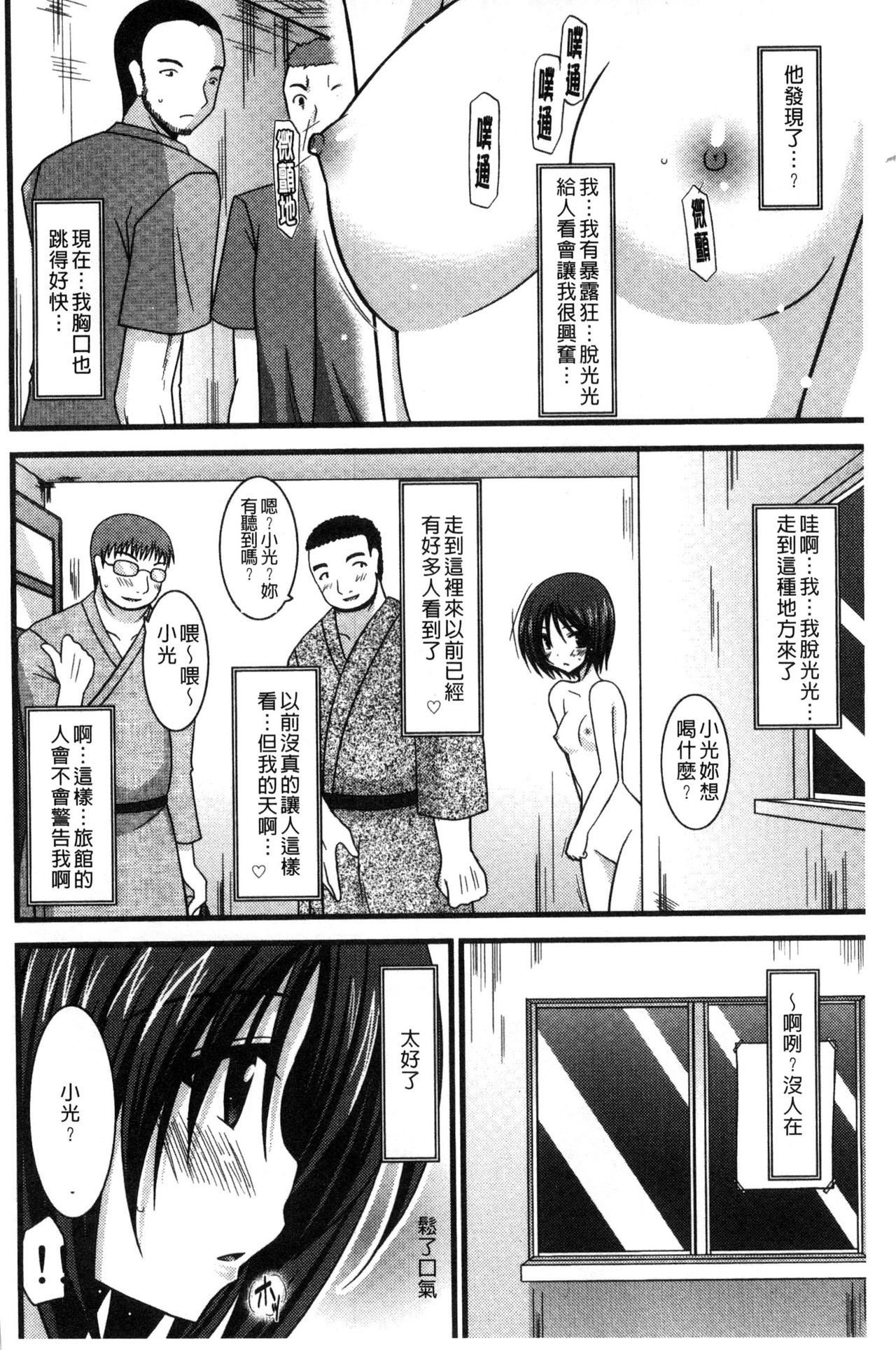 [茶琉] 露出少女遊戯 三島ひかるの性癖 上 [中国翻訳]