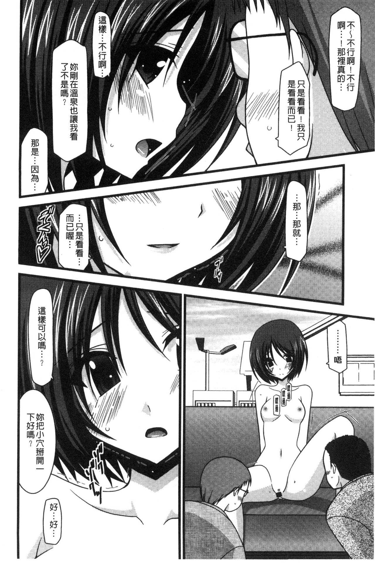 [茶琉] 露出少女遊戯 三島ひかるの性癖 上 [中国翻訳]