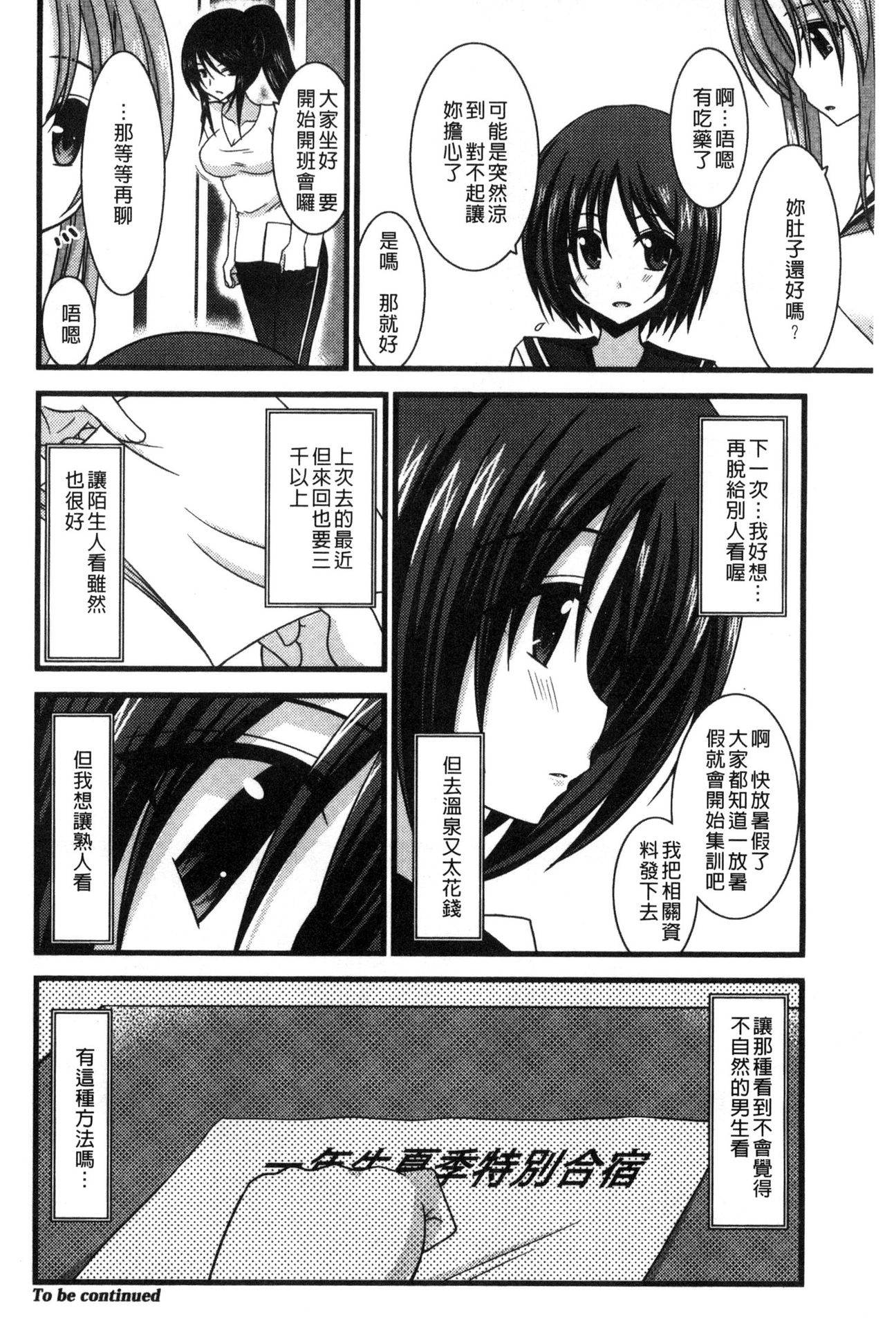 [茶琉] 露出少女遊戯 三島ひかるの性癖 上 [中国翻訳]