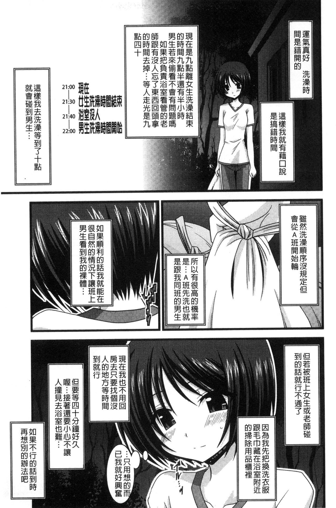 [茶琉] 露出少女遊戯 三島ひかるの性癖 上 [中国翻訳]