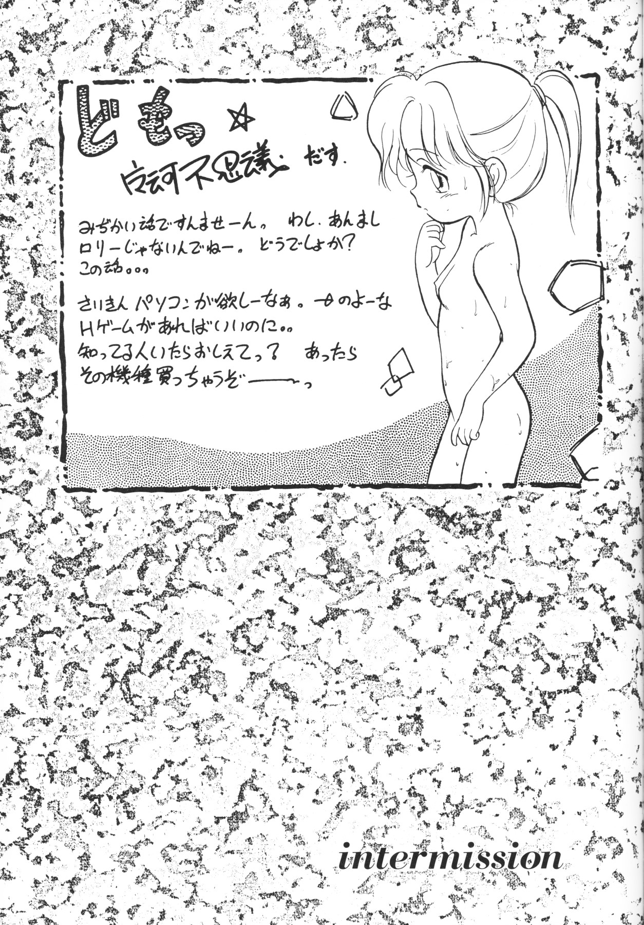 [アンソロジー] 小さな天使