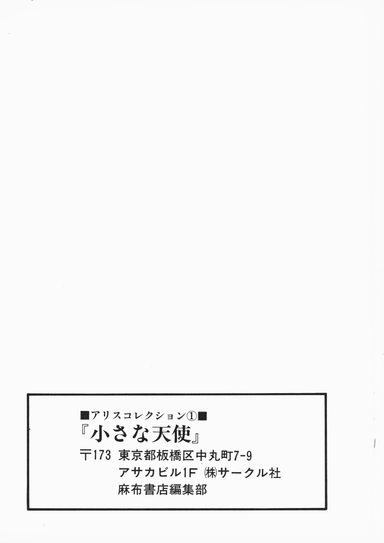 [アンソロジー] 小さな天使