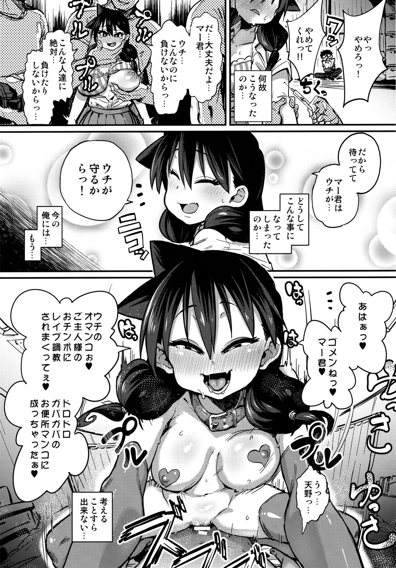 (C91) [NULLまゆ (ちもさく)] 寝取られ彼女とスキなだけっ (天野めぐみはスキだらけ!)