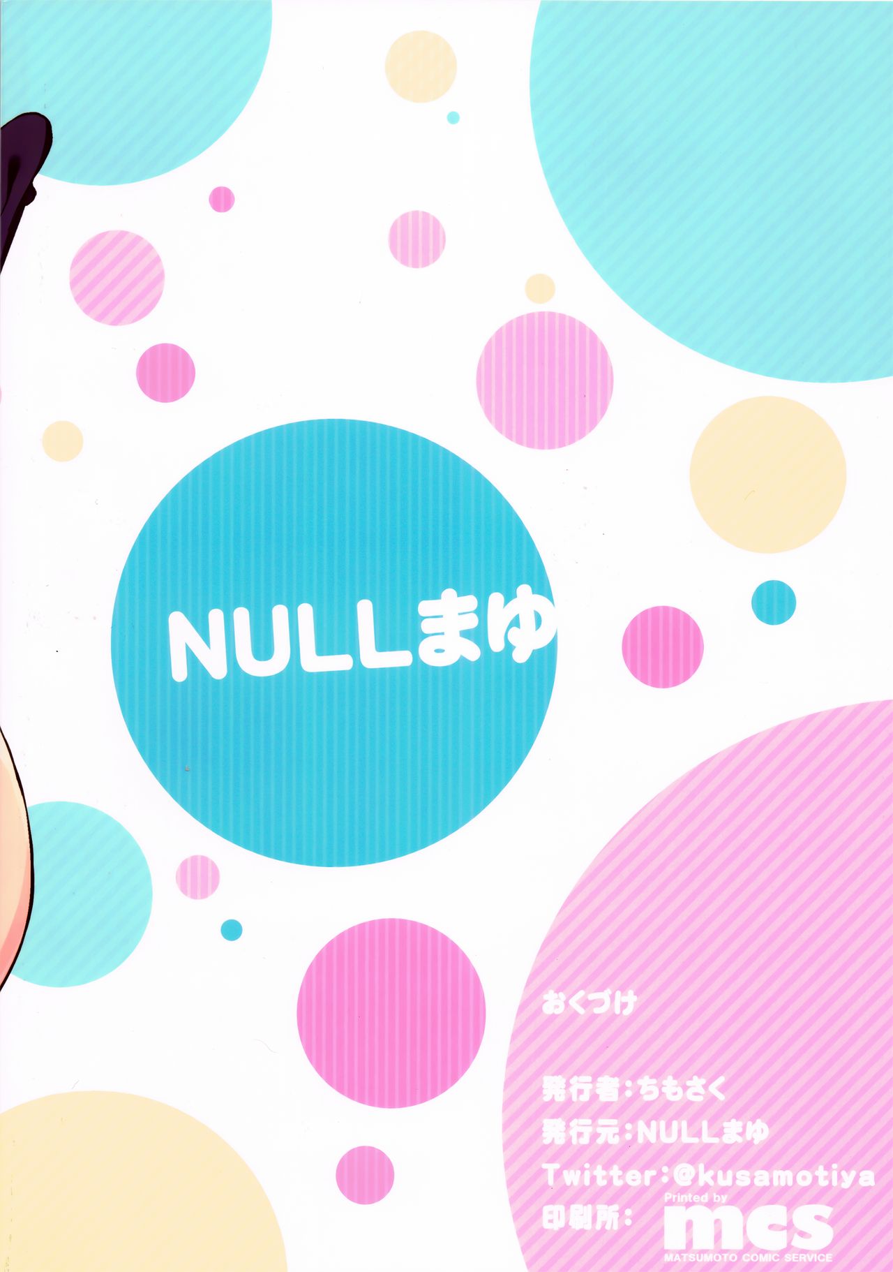 (C91) [NULLまゆ (ちもさく)] 寝取られ彼女とスキなだけっ (天野めぐみはスキだらけ!)