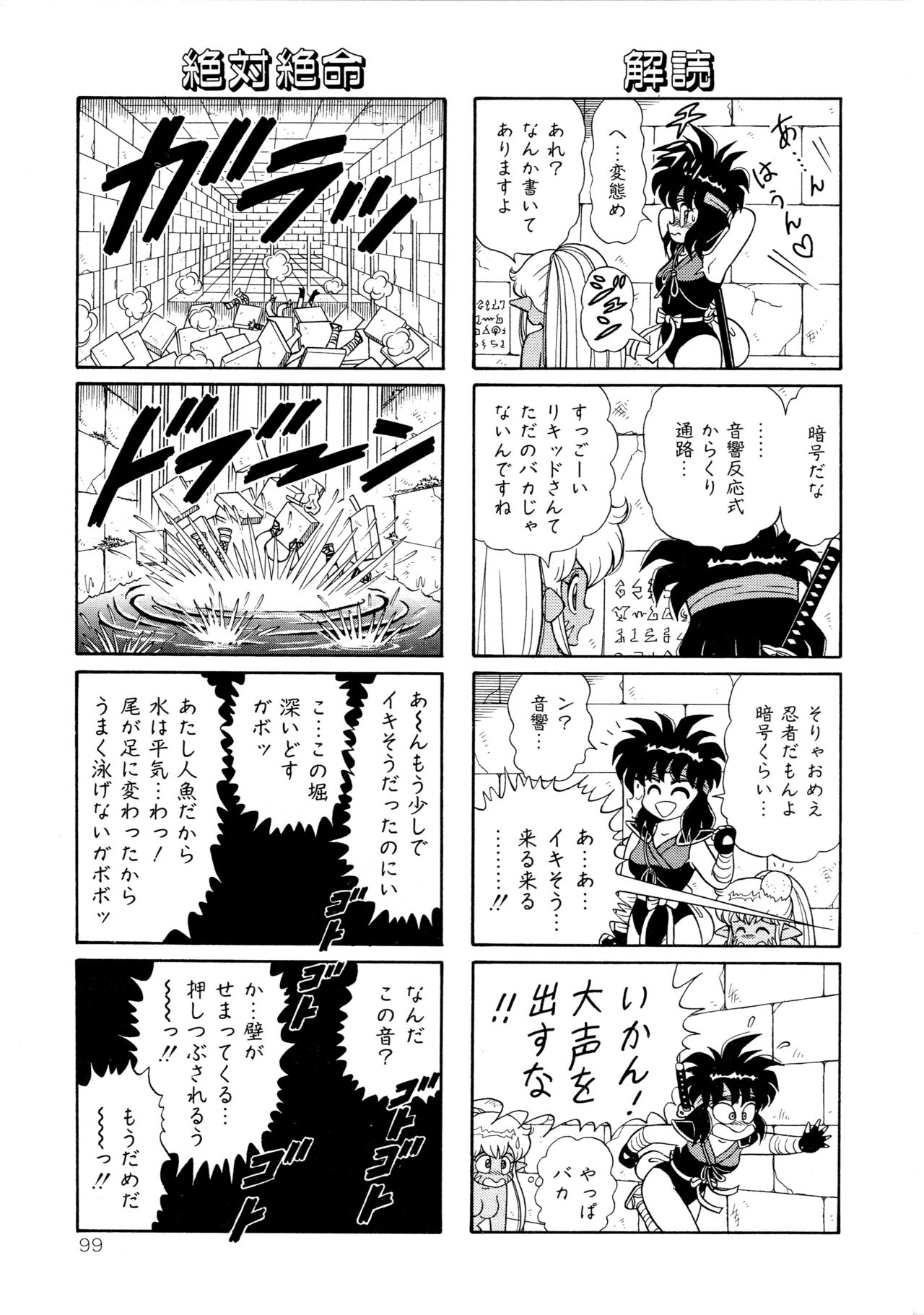 [やまぐちみゆき] みちづれ超女隊