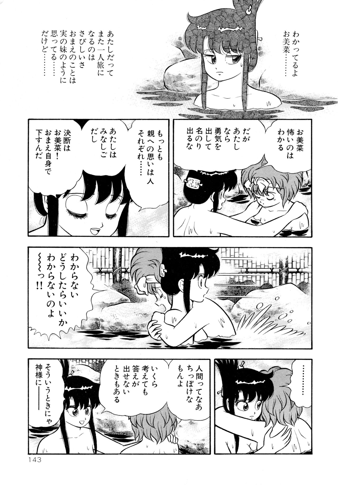 [やまぐちみゆき] みちづれ超女隊