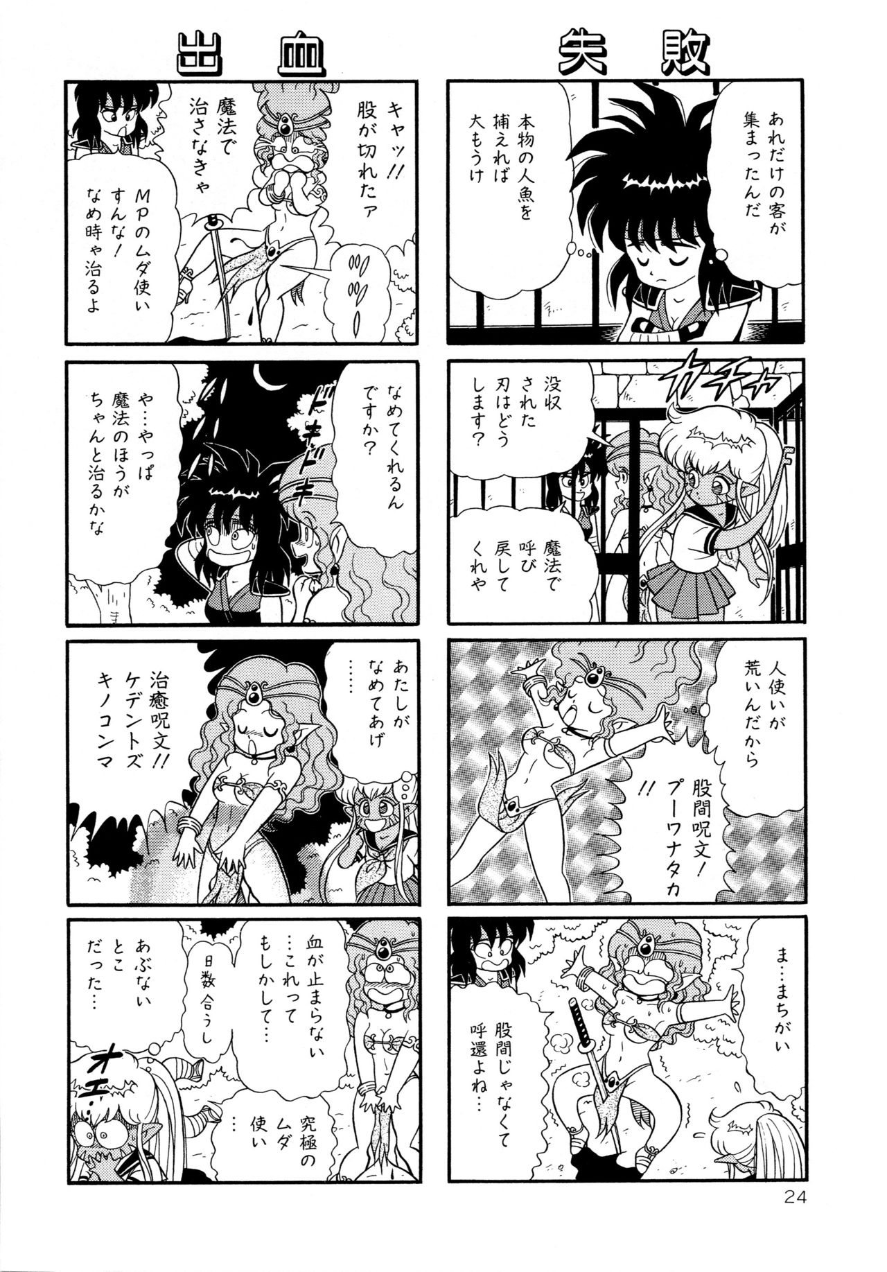 [やまぐちみゆき] みちづれ超女隊