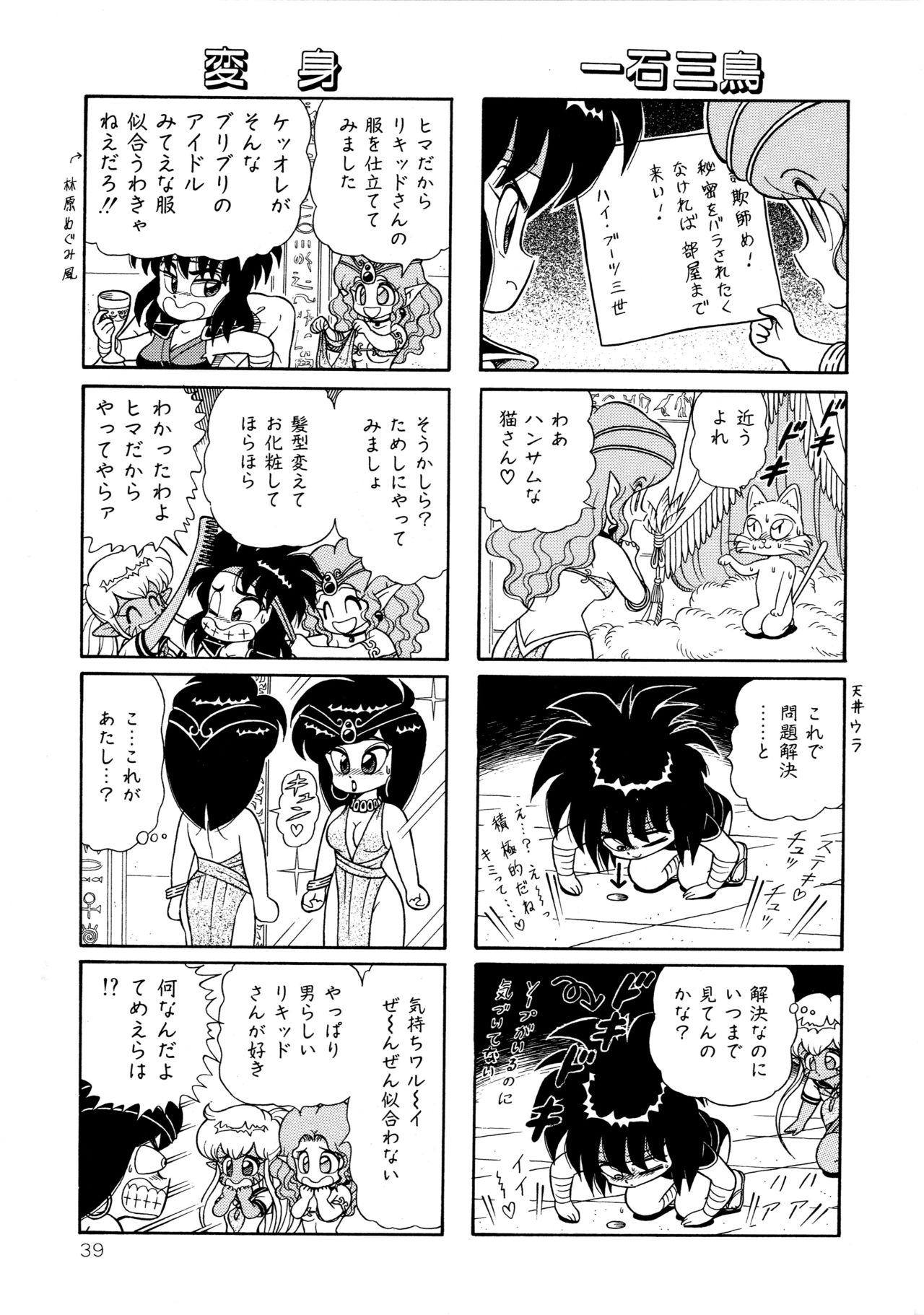 [やまぐちみゆき] みちづれ超女隊