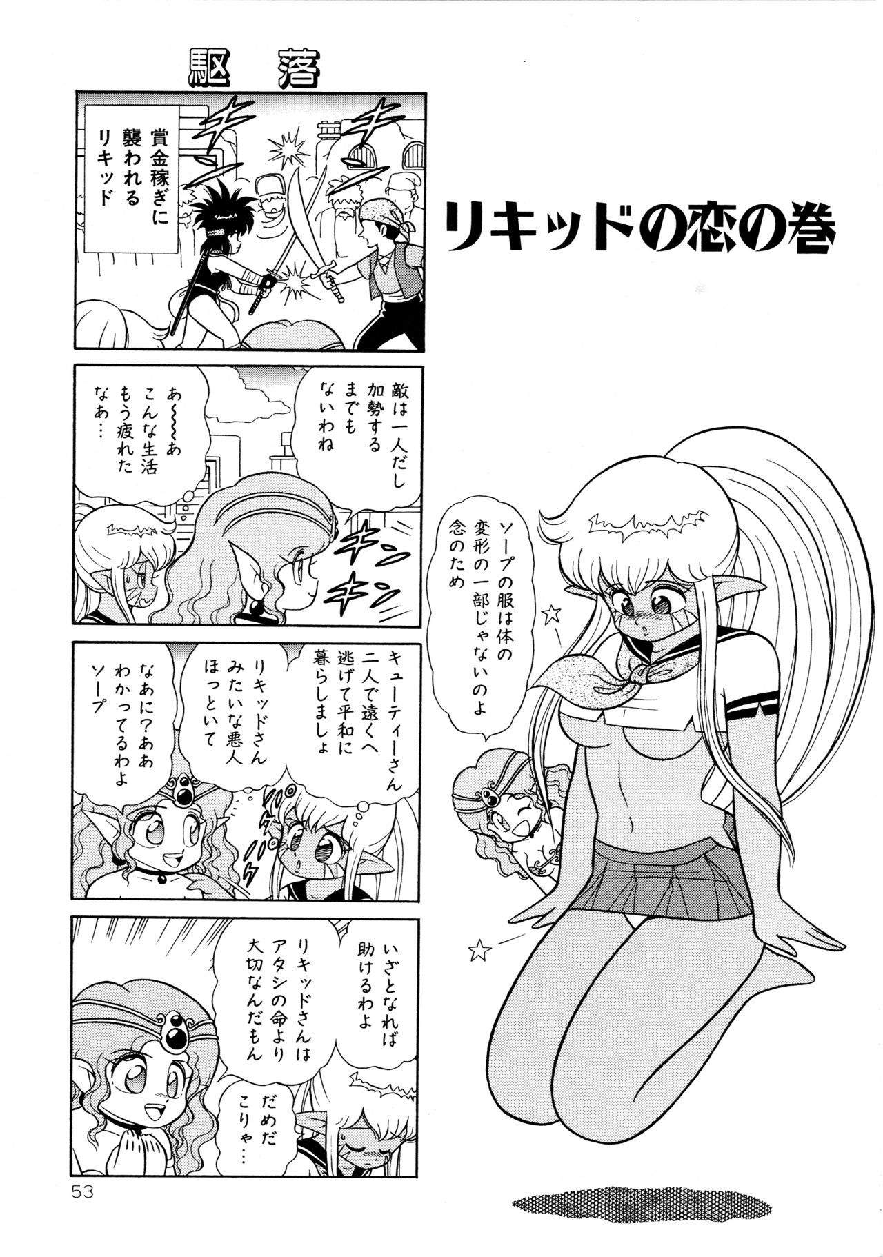 [やまぐちみゆき] みちづれ超女隊