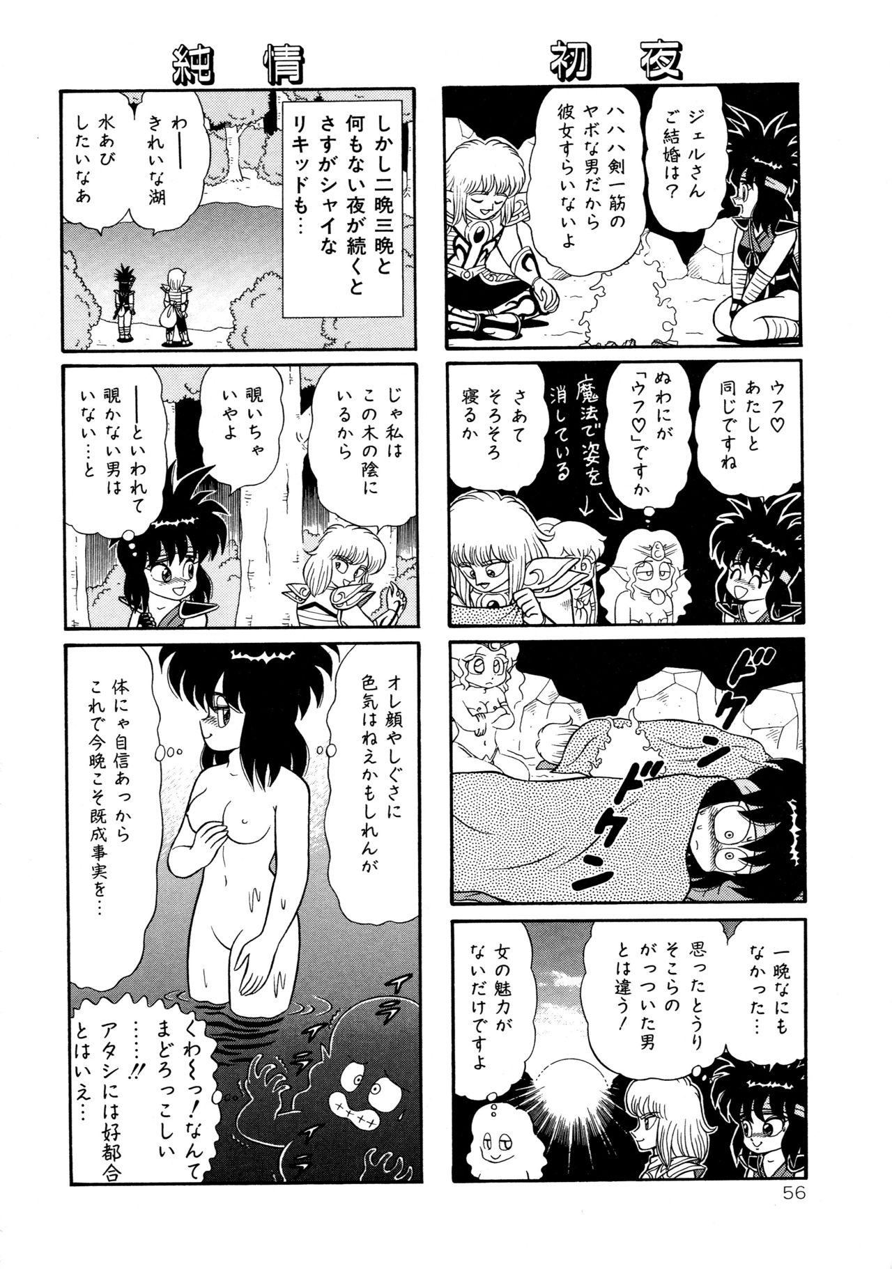 [やまぐちみゆき] みちづれ超女隊