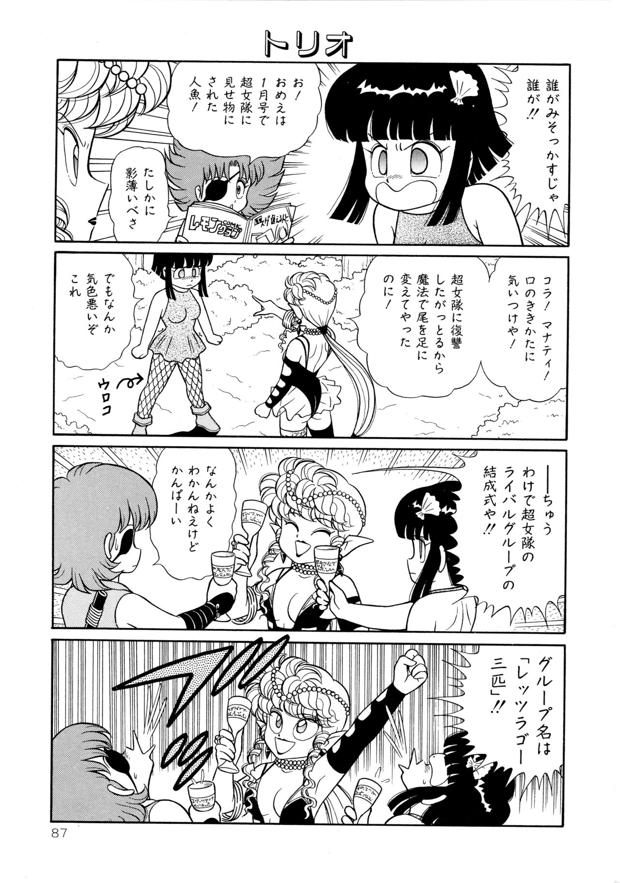 [やまぐちみゆき] みちづれ超女隊