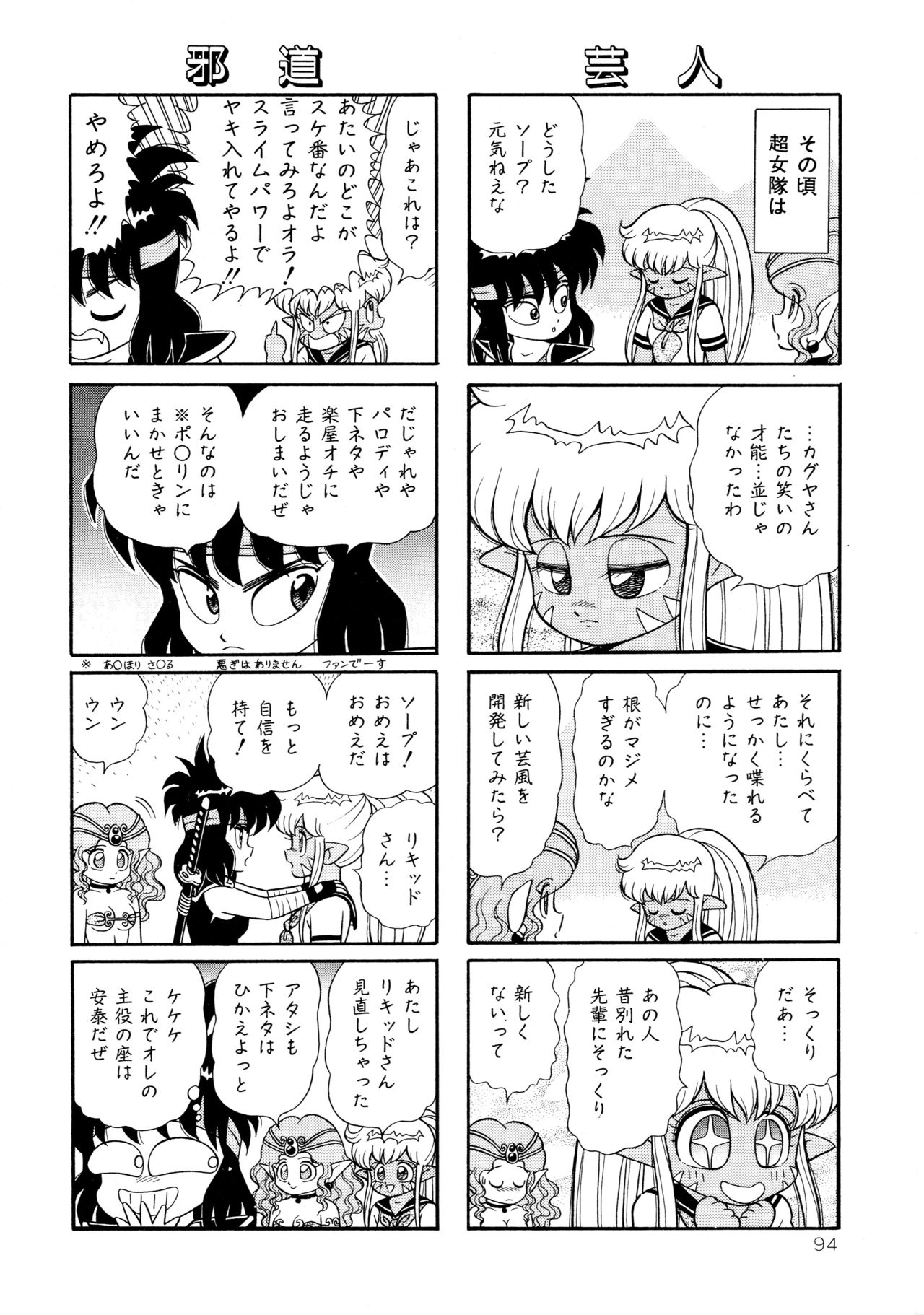 [やまぐちみゆき] みちづれ超女隊