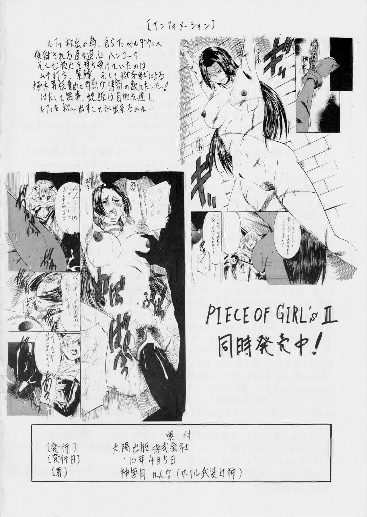 [武装女神 (神無月かんな)] PIECE OF GIRL'S (ワンピース)