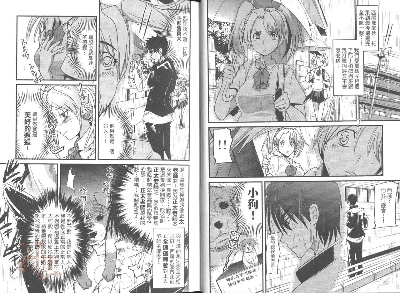 [内々けやき] しょたせん vol.2