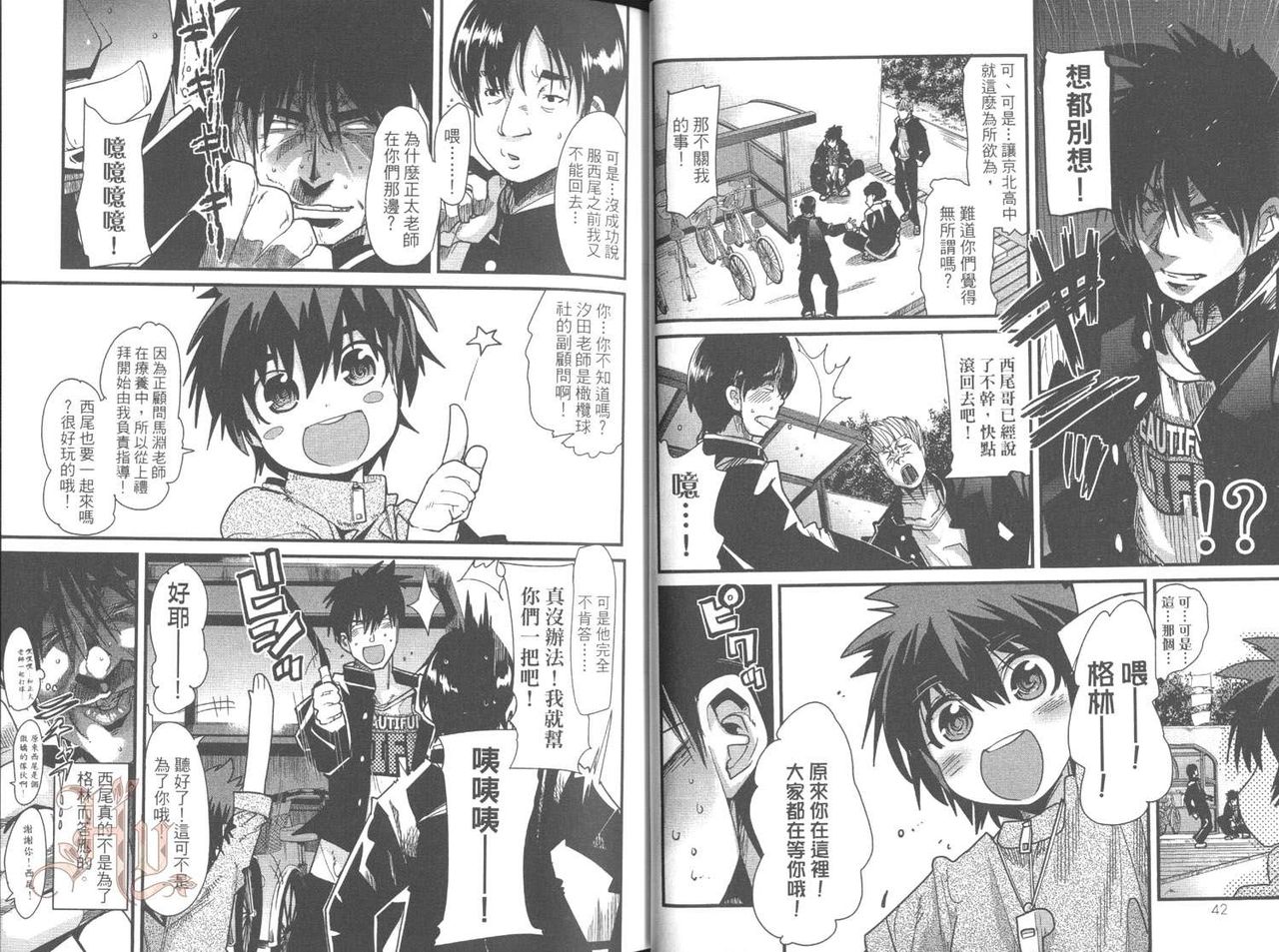 [内々けやき] しょたせん vol.2