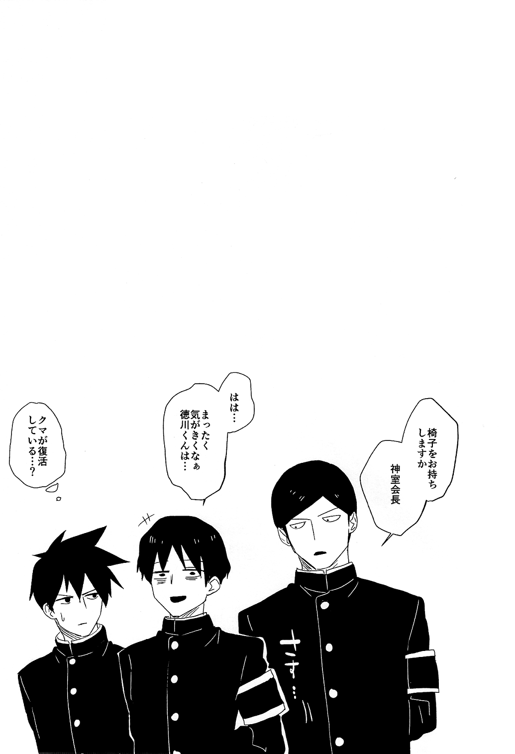 (ONE→HUNDRED 4) [チクロポッケ (なべんこ)] 副会長はがまん出来ない! (モブサイコ100)