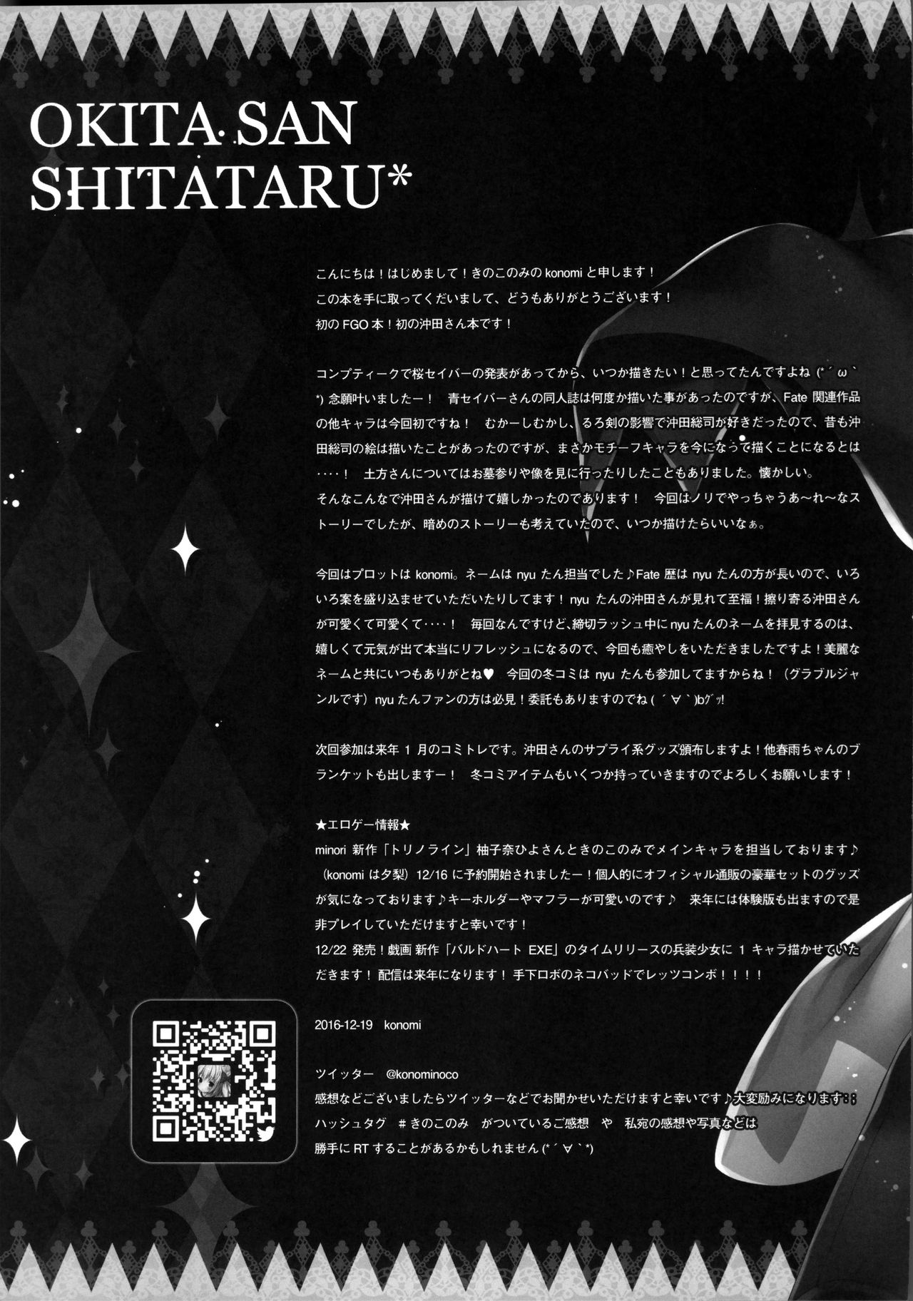 (C91) [きのこのみ (konomi)] 沖田さん滴る (Fate/Grand Order) [中国翻訳]