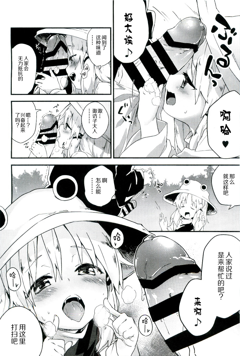 (C87) [ドットエイト (さわやか鮫肌)] 絶対に射精してはいけない守矢神社 (東方Project) [中国翻訳]