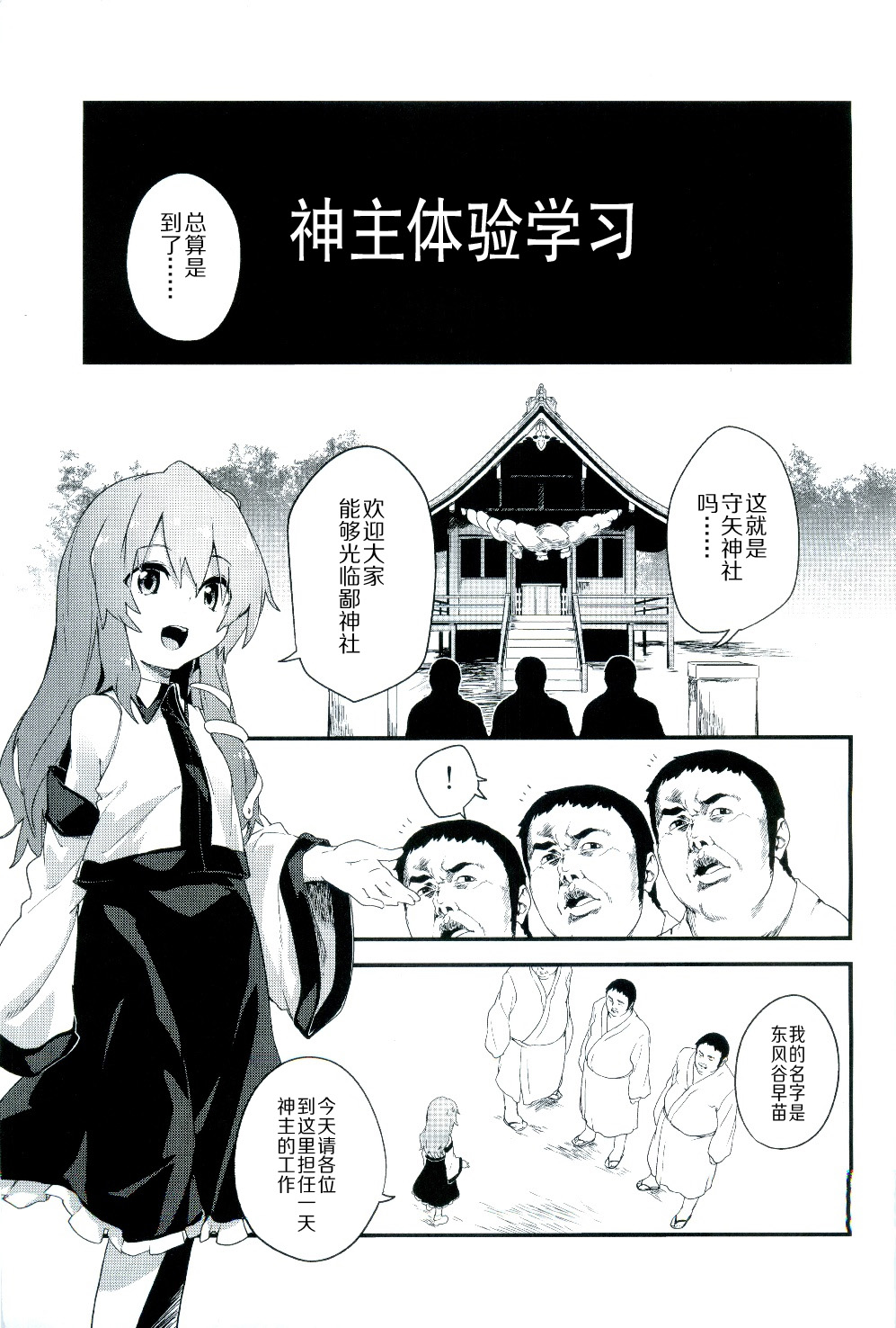 (C87) [ドットエイト (さわやか鮫肌)] 絶対に射精してはいけない守矢神社 (東方Project) [中国翻訳]