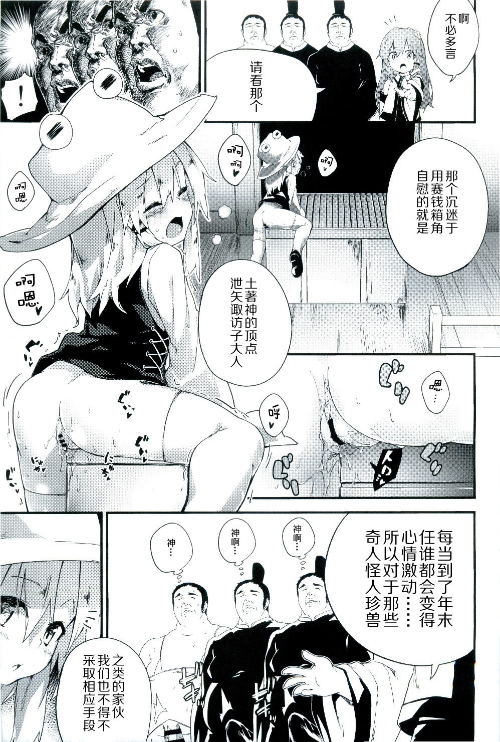 (C87) [ドットエイト (さわやか鮫肌)] 絶対に射精してはいけない守矢神社 (東方Project) [中国翻訳]