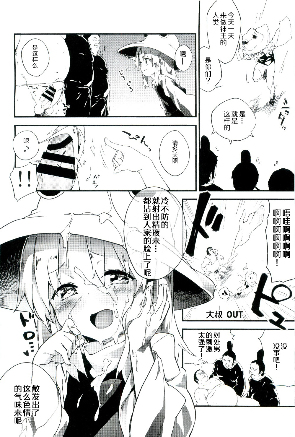 (C87) [ドットエイト (さわやか鮫肌)] 絶対に射精してはいけない守矢神社 (東方Project) [中国翻訳]