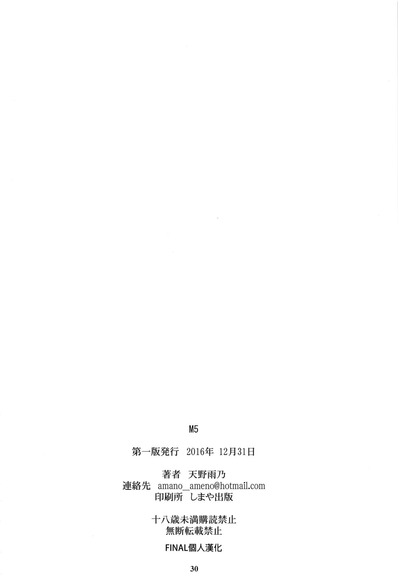 (C91) [M (天野雨乃)] M5 (ペルソナ5) [中国翻訳]