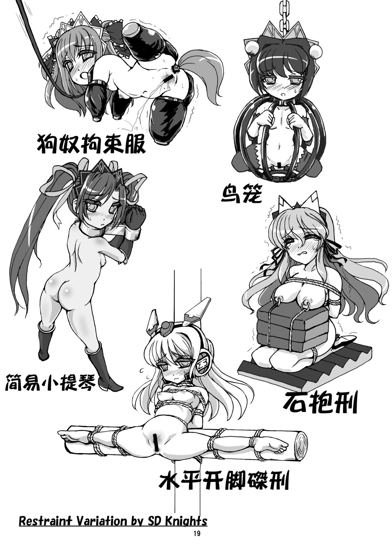 [さんかく同盟 (fuchi)] Restraint Knights ～拘束魔法戦士～ (よろず) [中国翻訳] [DL版]