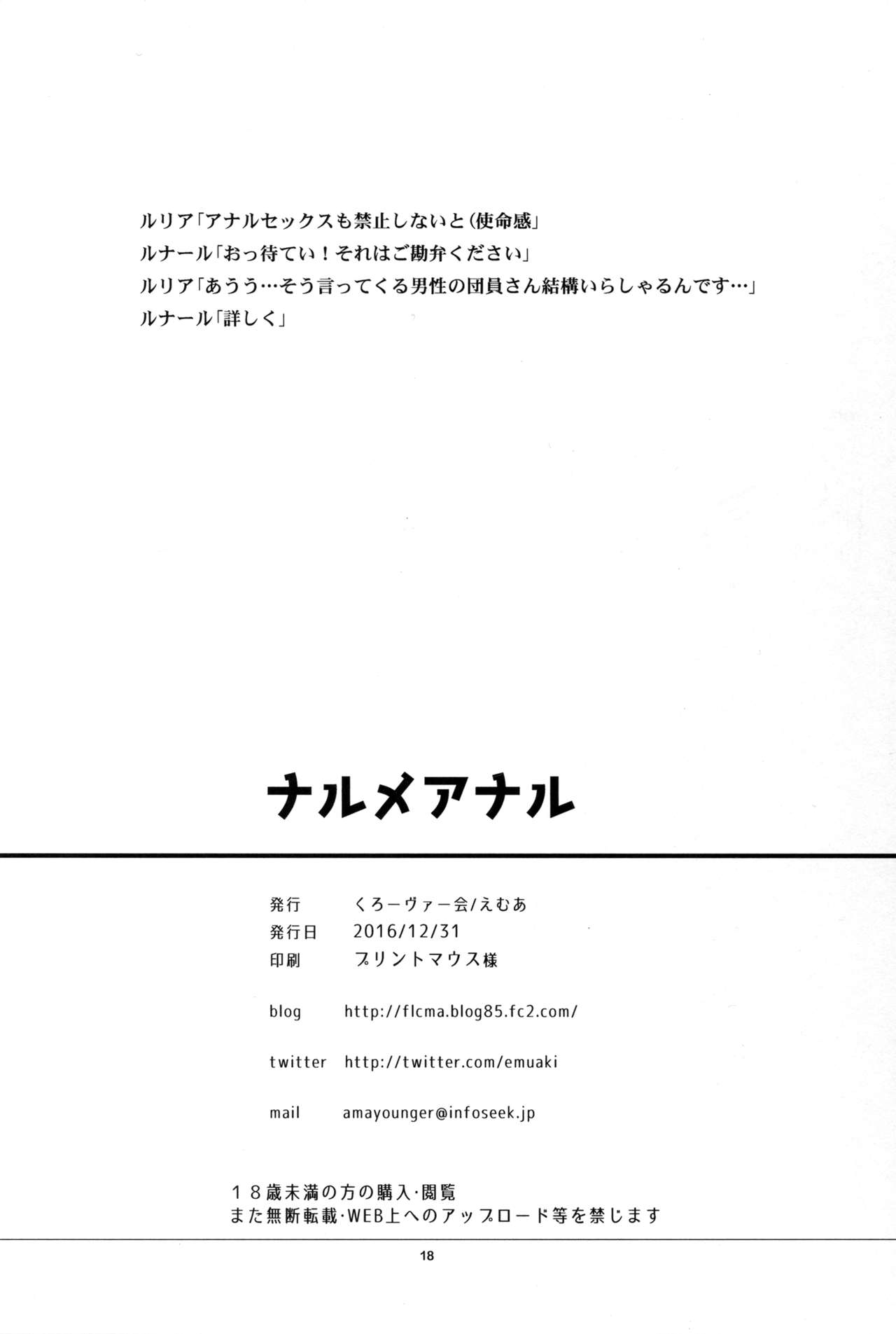 (C91) [くろーヴァー会 (えむあ)] ナルメアナル (グランブルーファンタジー)