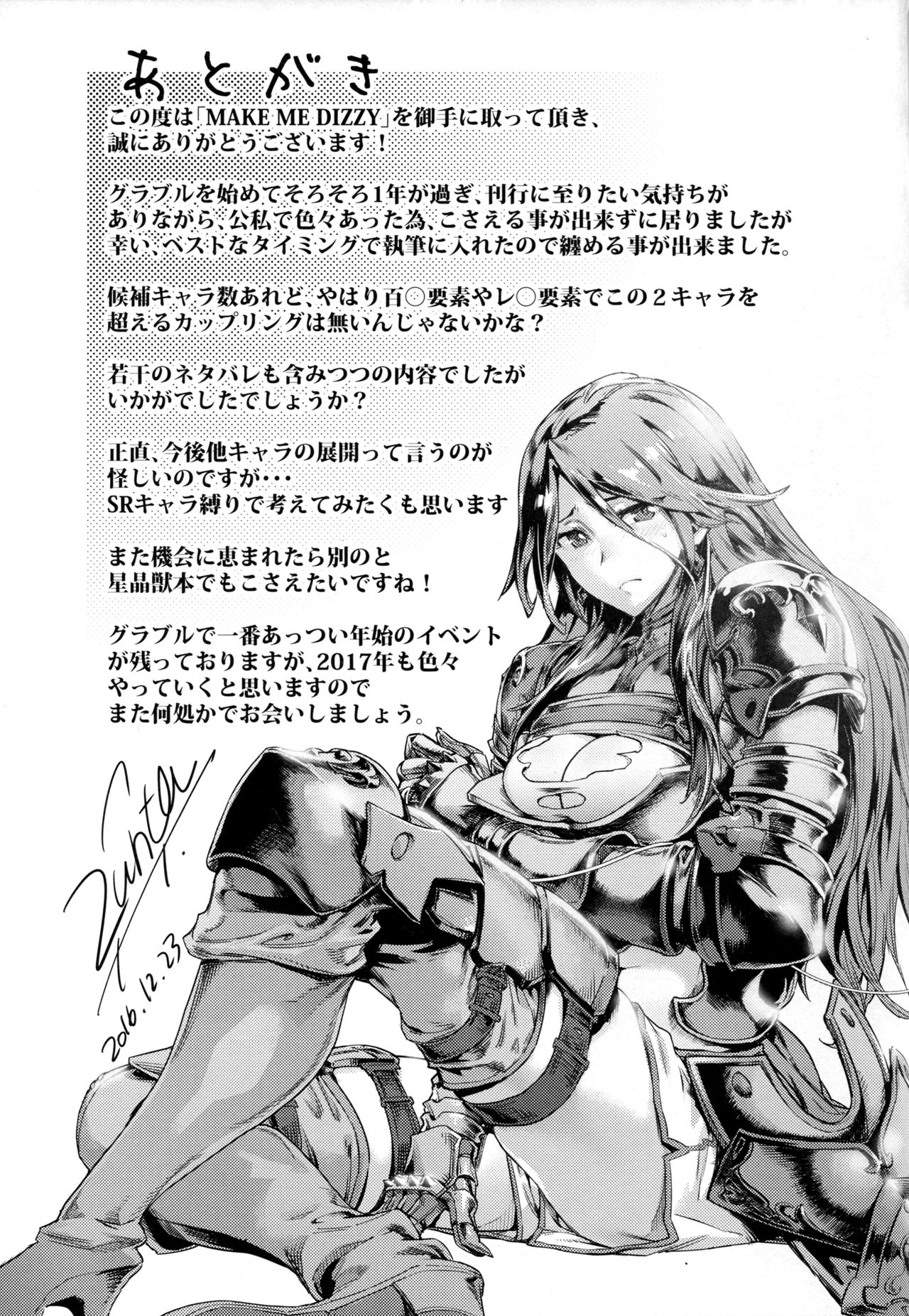 (C91) [UNDER CONTROL (Zunta)] MAKE ME DIZZY (グランブルーファンタジー)